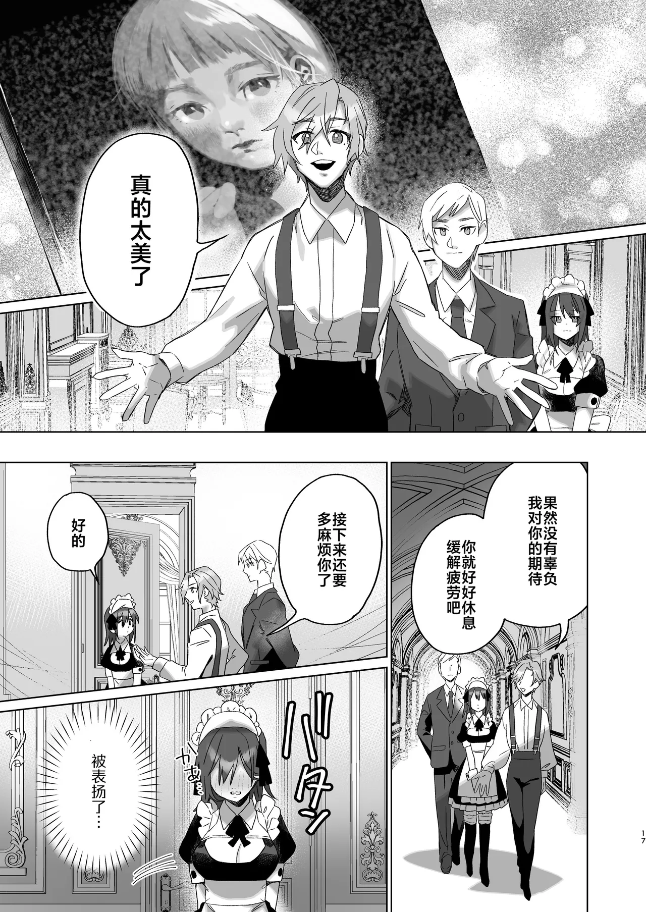 [Casioputer (Tonezato Honu)] Goshujin-sama janai to Ikenain desu - can only have ecstasywith the Count. | 不是主人的话不可以 [Chinese] [莉赛特汉化组] [Digital] page 16 original parody - sole female sole male hentai manga - read online free