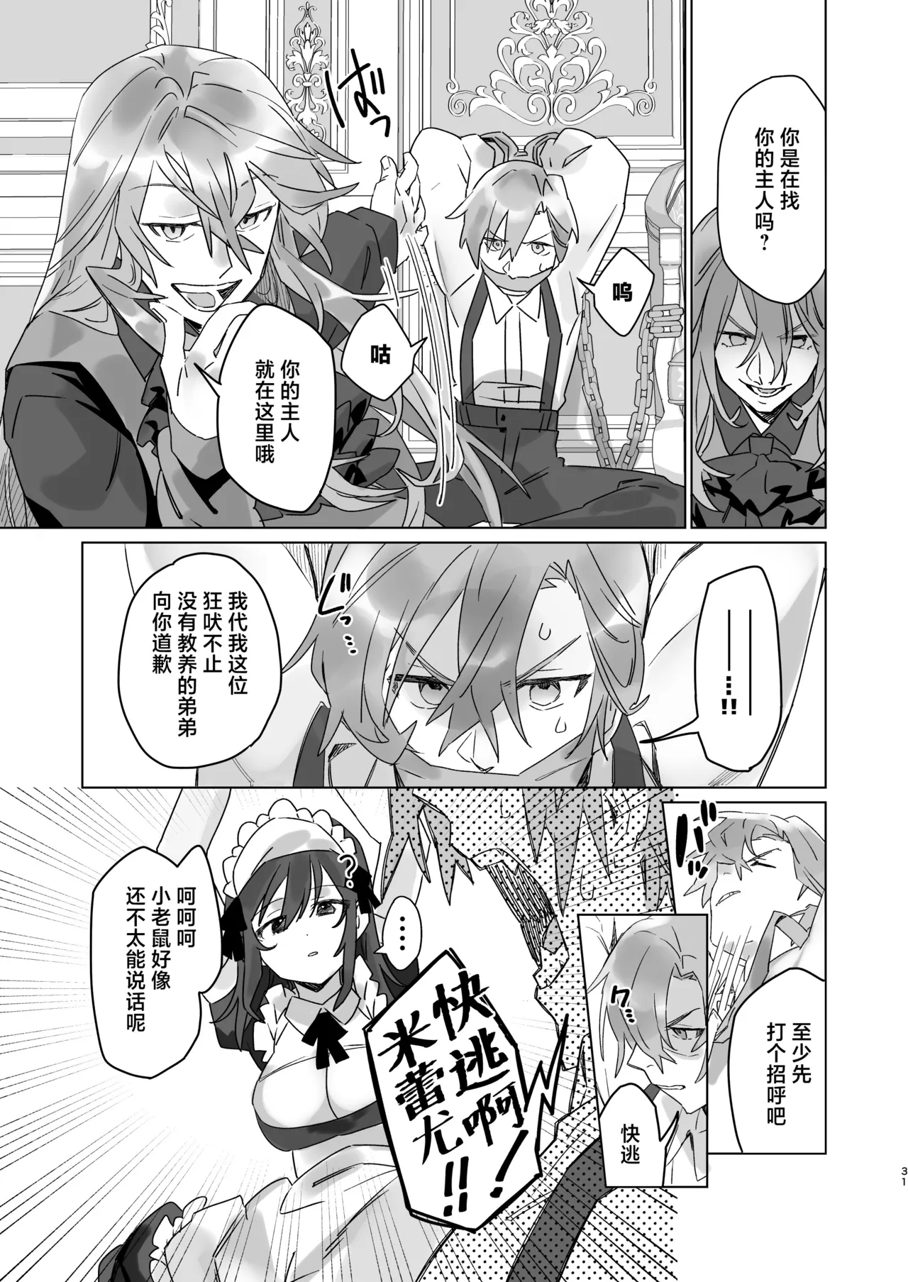 [Casioputer (Tonezato Honu)] Goshujin-sama janai to Ikenain desu - can only have ecstasywith the Count. | 不是主人的话不可以 [Chinese] [莉赛特汉化组] [Digital] page 30 original parody - sole female sole male hentai manga - read online free