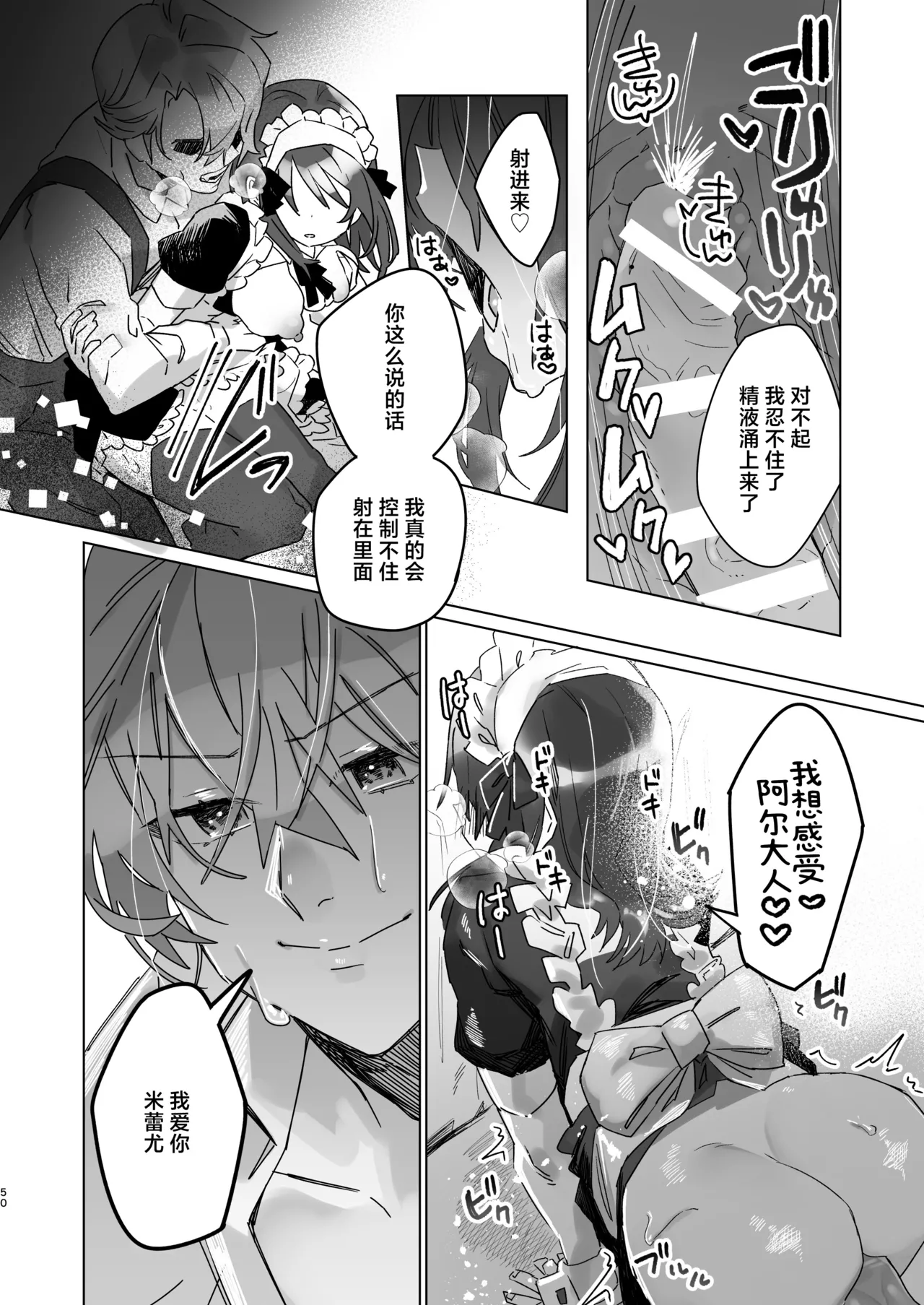 [Casioputer (Tonezato Honu)] Goshujin-sama janai to Ikenain desu - can only have ecstasywith the Count. | 不是主人的话不可以 [Chinese] [莉赛特汉化组] [Digital] page 49 original parody - maid sole female hentai manga - read online free