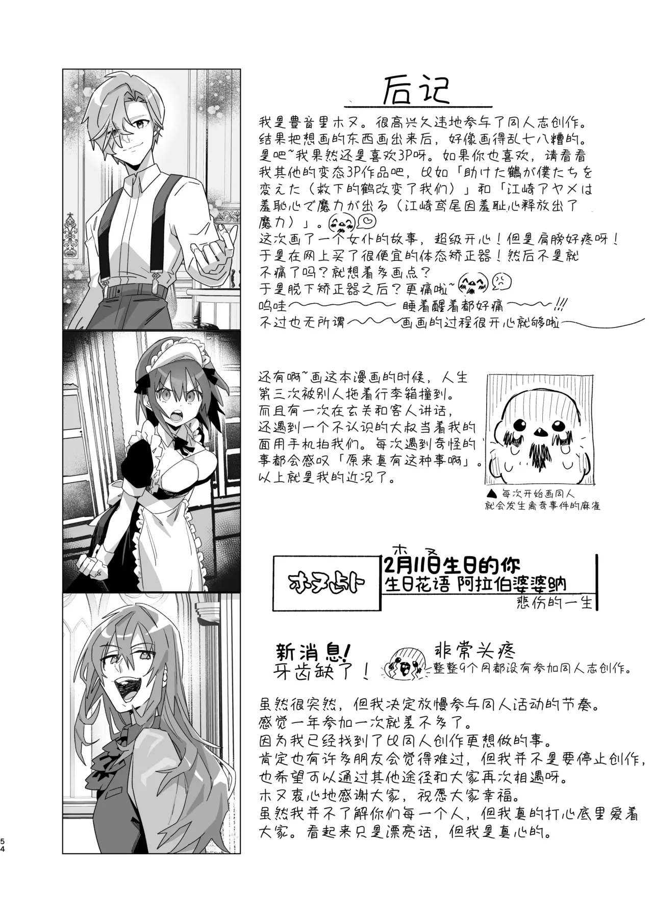 [Casioputer (Tonezato Honu)] Goshujin-sama janai to Ikenain desu - can only have ecstasywith the Count. | 不是主人的话不可以 [Chinese] [莉赛特汉化组] [Digital] page 53 original parody - maid sole female hentai manga - read online free