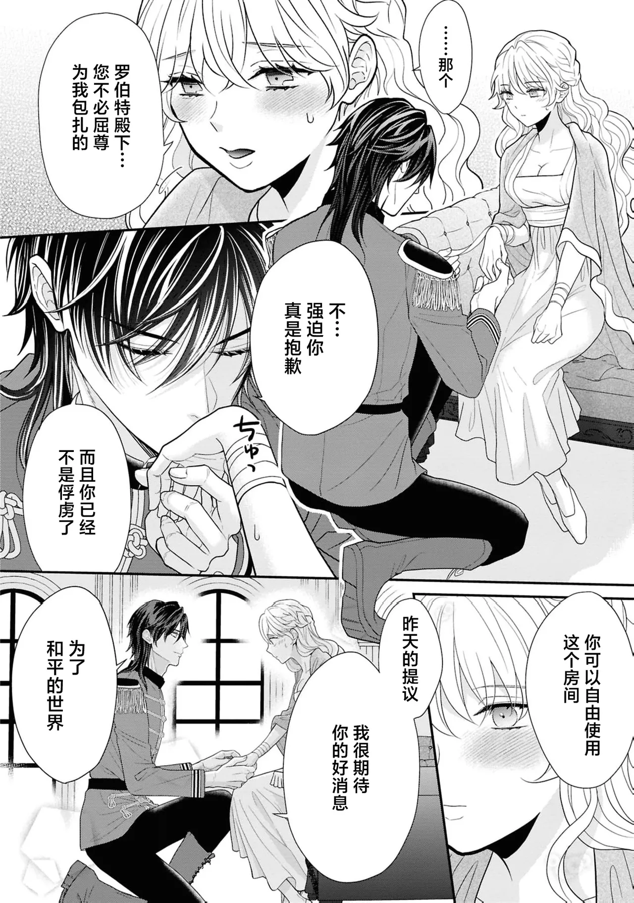 [Kozuya maruko] akuma kishi-sama wa migawari joo o dokusen shitai ~ Naka made mitasu aishu no ori ~  | 恶魔骑士殿下想要独占替身女～填满深处的留恋之笼～(Tekikoku shogun no amai aibu ni mimokokoromo midasa re chau ansoroji ~ koreijo, kimochi yoku sasenai de ~) [Chinese] [莉赛特汉化组] page 17 - sole female sole male hentai manga - read online free