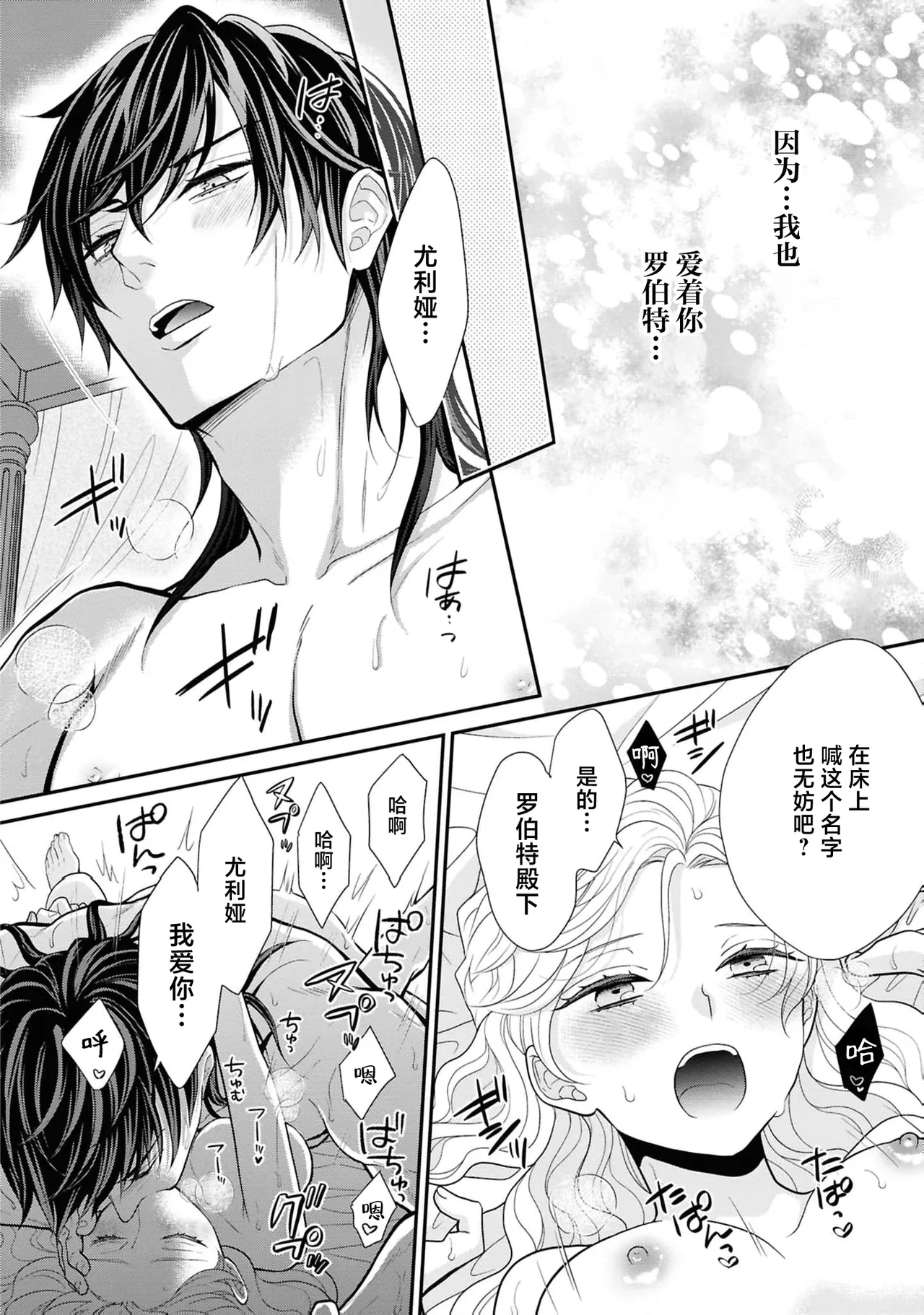 [Kozuya maruko] akuma kishi-sama wa migawari joo o dokusen shitai ~ Naka made mitasu aishu no ori ~  | 恶魔骑士殿下想要独占替身女～填满深处的留恋之笼～(Tekikoku shogun no amai aibu ni mimokokoromo midasa re chau ansoroji ~ koreijo, kimochi yoku sasenai de ~) [Chinese] [莉赛特汉化组] page 27 - sole female sole male hentai manga - read online free