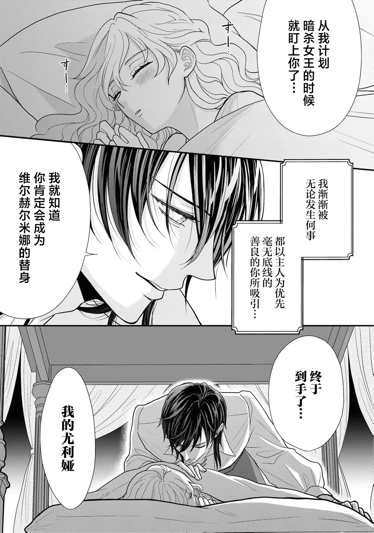 [Kozuya maruko] akuma kishi-sama wa migawari joo o dokusen shitai ~ Naka made mitasu aishu no ori ~  | 恶魔骑士殿下想要独占替身女～填满深处的留恋之笼～(Tekikoku shogun no amai aibu ni mimokokoromo midasa re chau ansoroji ~ koreijo, kimochi yoku sasenai de ~) [Chinese] [莉赛特汉化组] page 32 - sole female sole male hentai manga - read online free