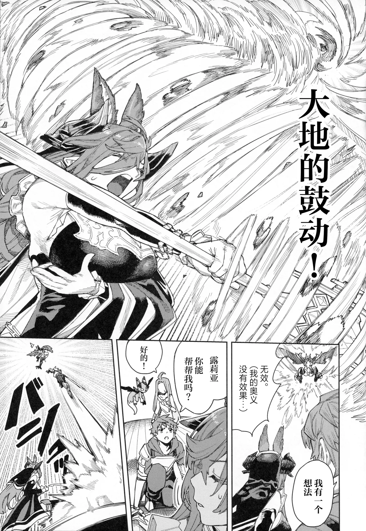 Tsugai Kenkyuu Note page 12 featuring gran granblue fantasy parody - big breasts group hentai manga - read online free