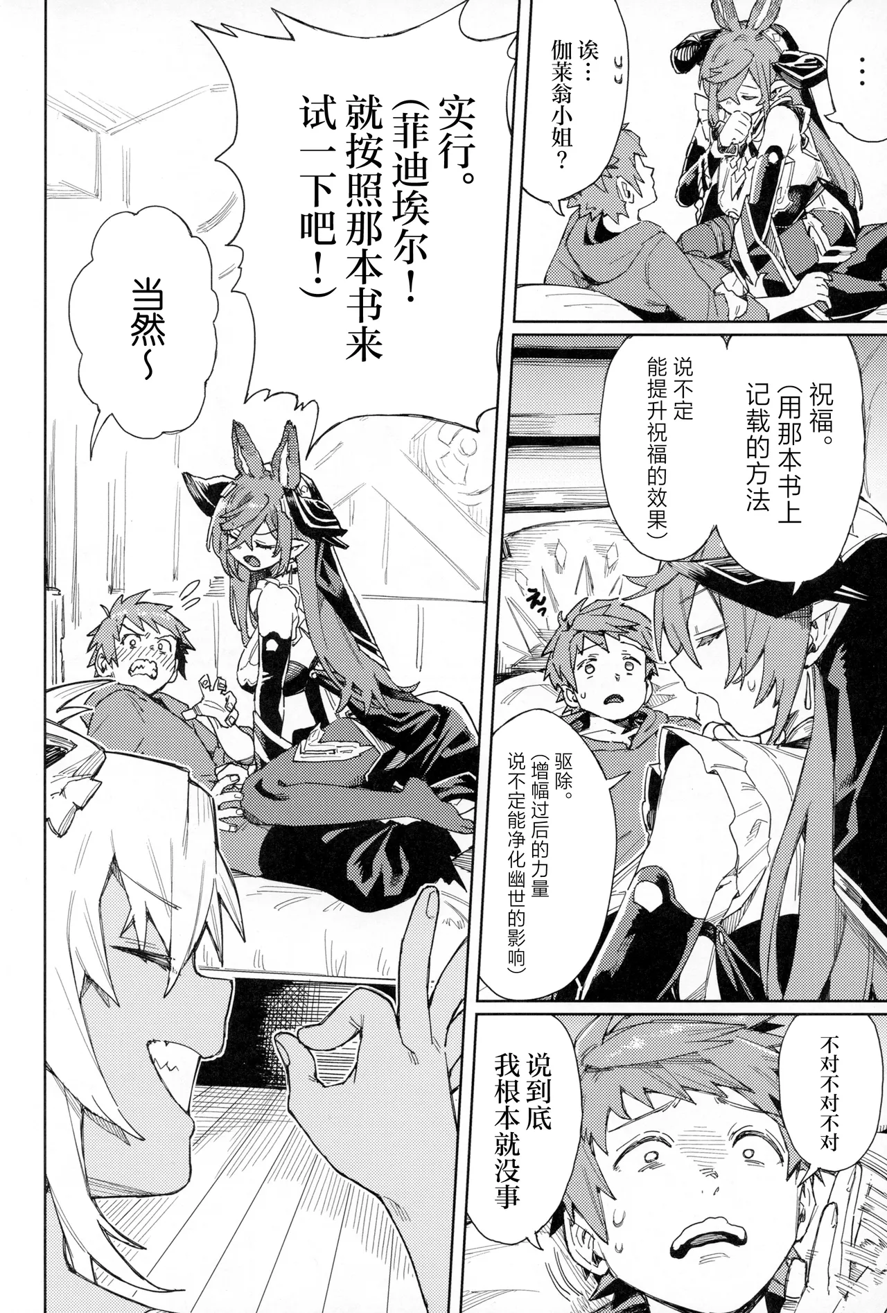 Tsugai Kenkyuu Note - Page 21