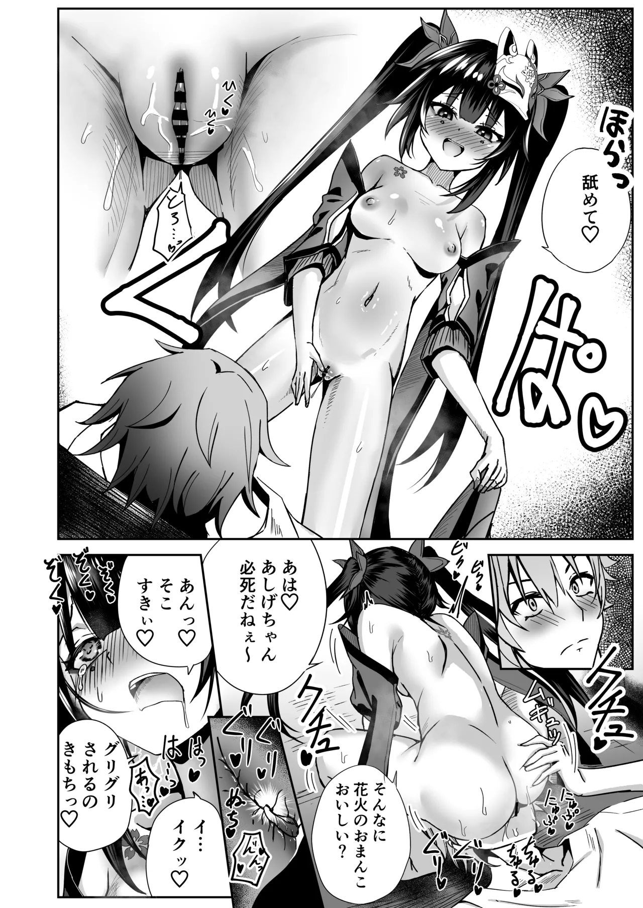 Hanabi no Love Love Daisakusen + Omakebon - Page 10