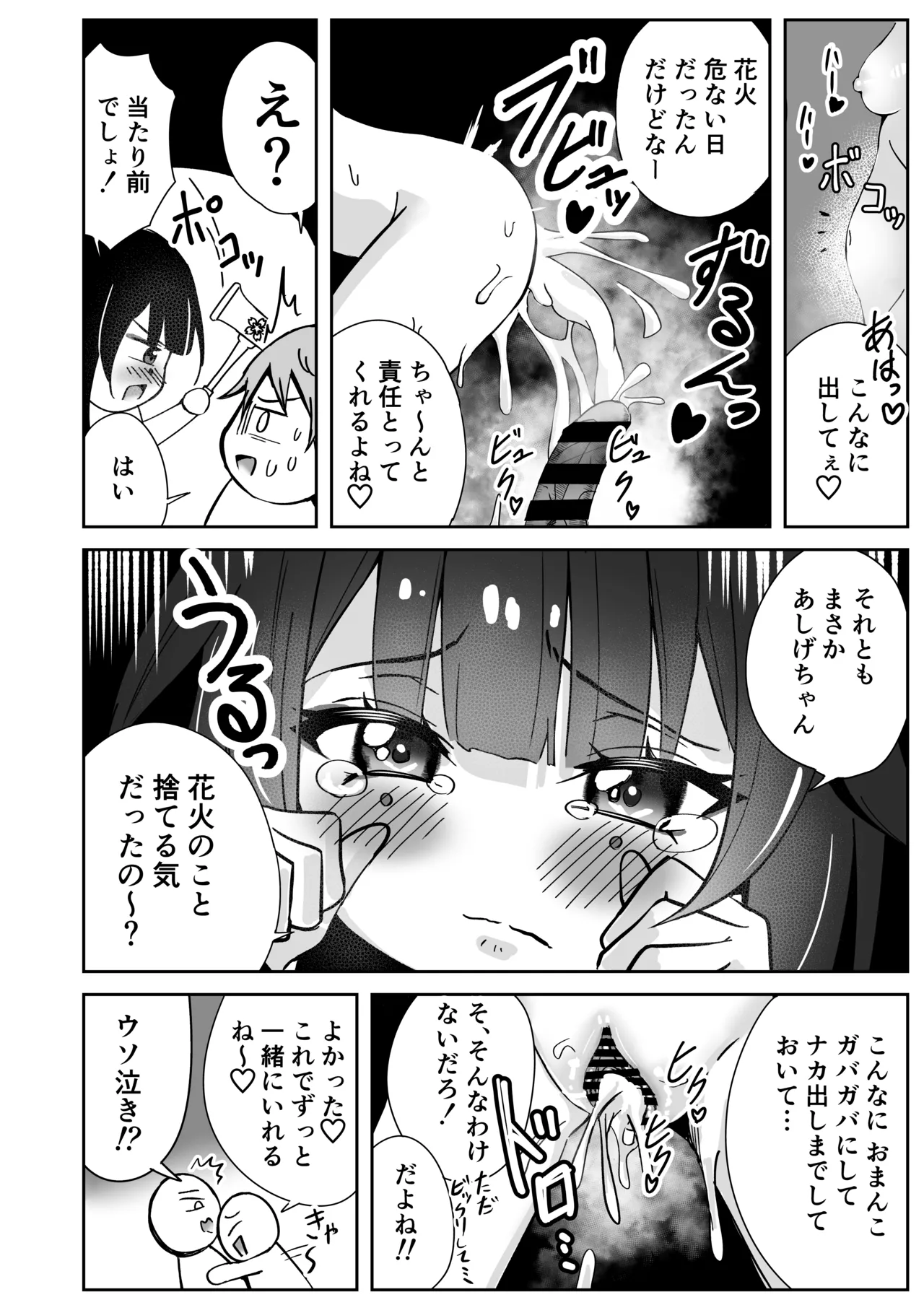 Hanabi no Love Love Daisakusen + Omakebon - Page 16
