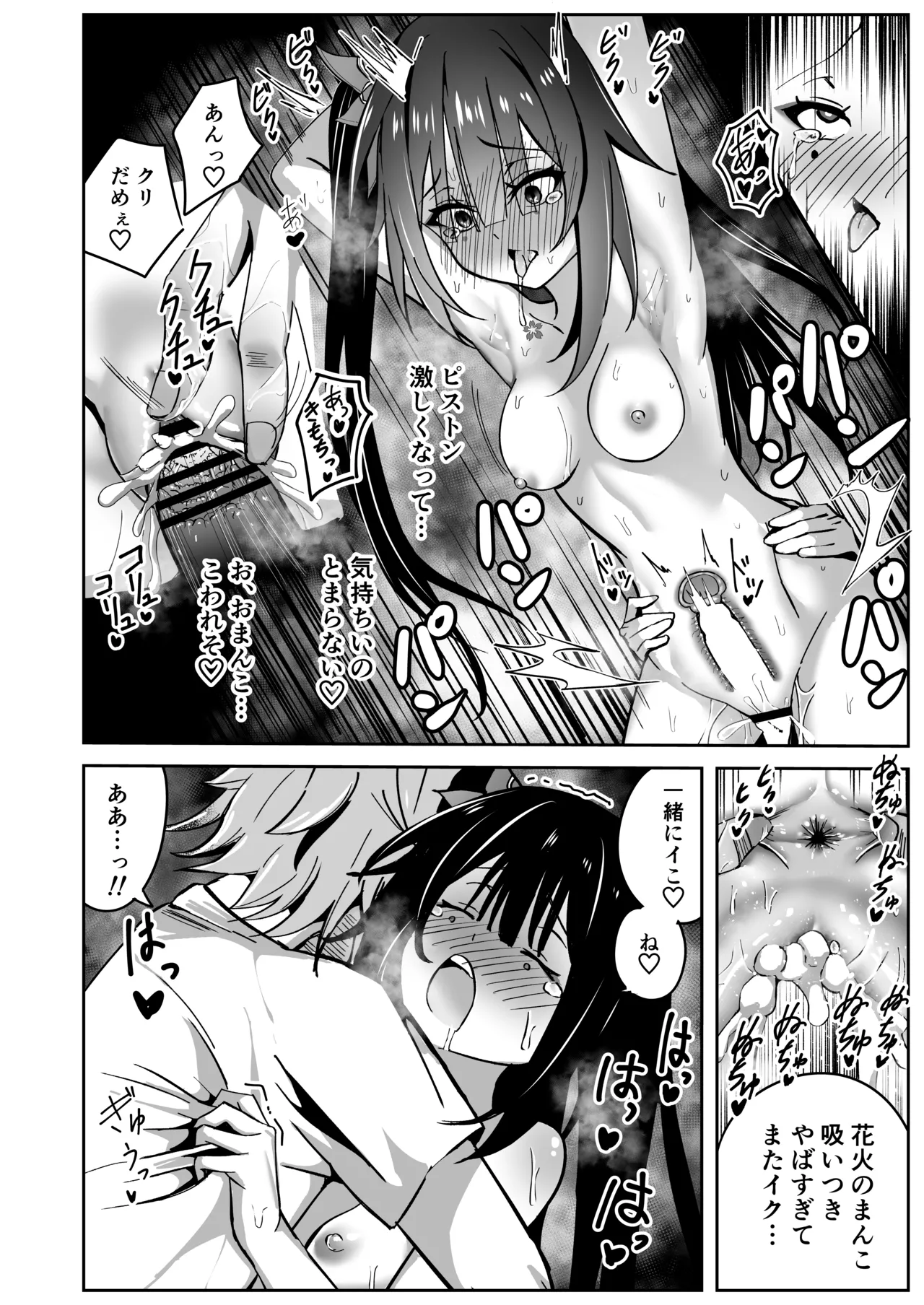 Hanabi no Love Love Daisakusen + Omakebon - Page 22