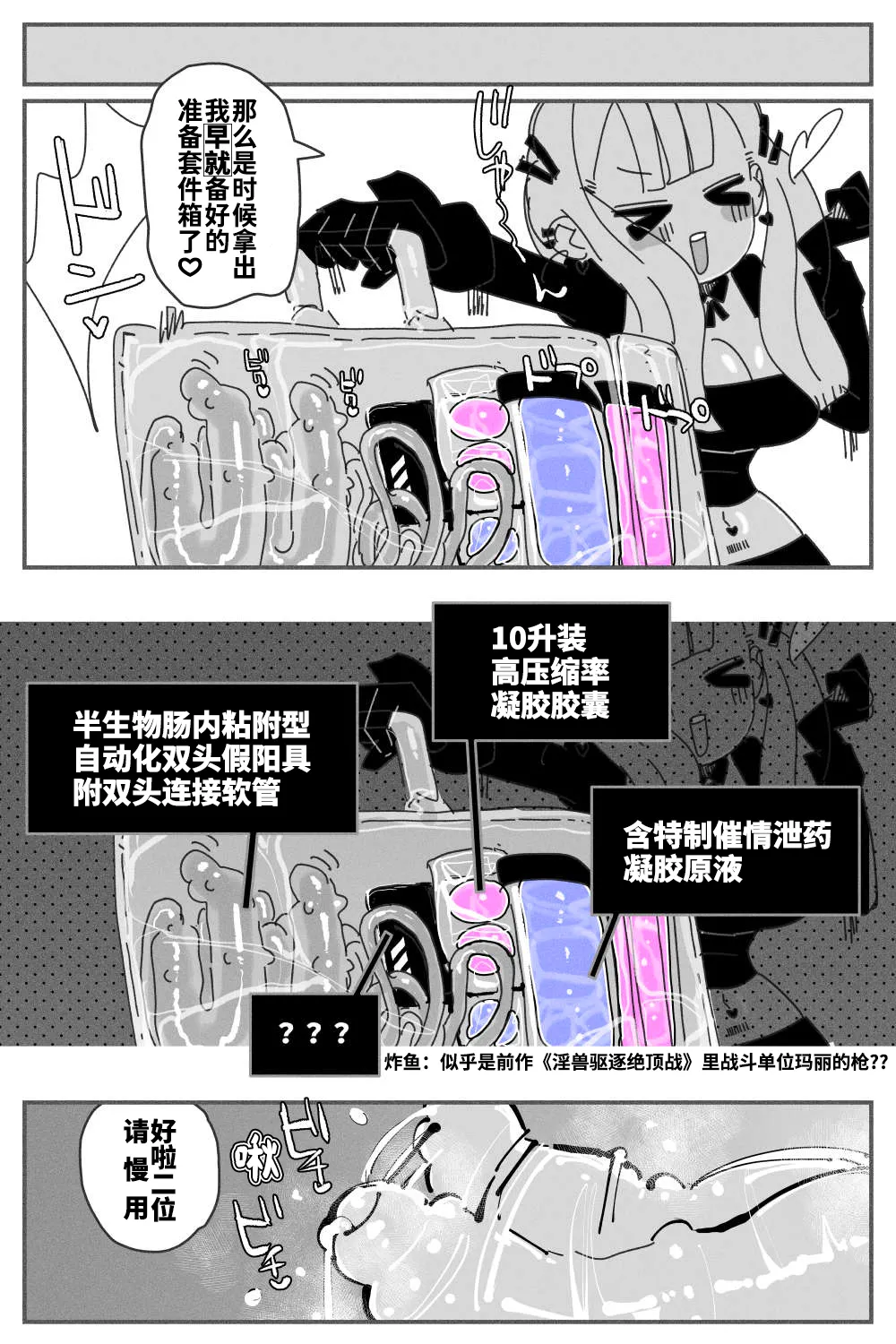 Anal Jelly Zumou MAX | 穴凝胶浣肠角摔 - Page 12