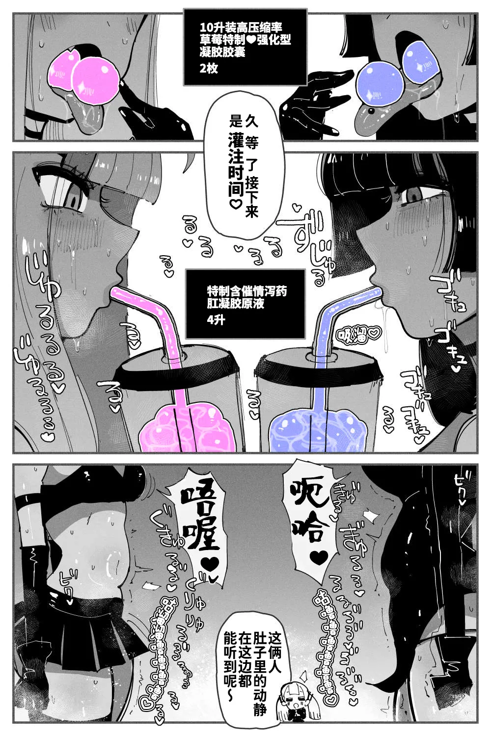 Anal Jelly Zumou MAX | 穴凝胶浣肠角摔 - Page 18