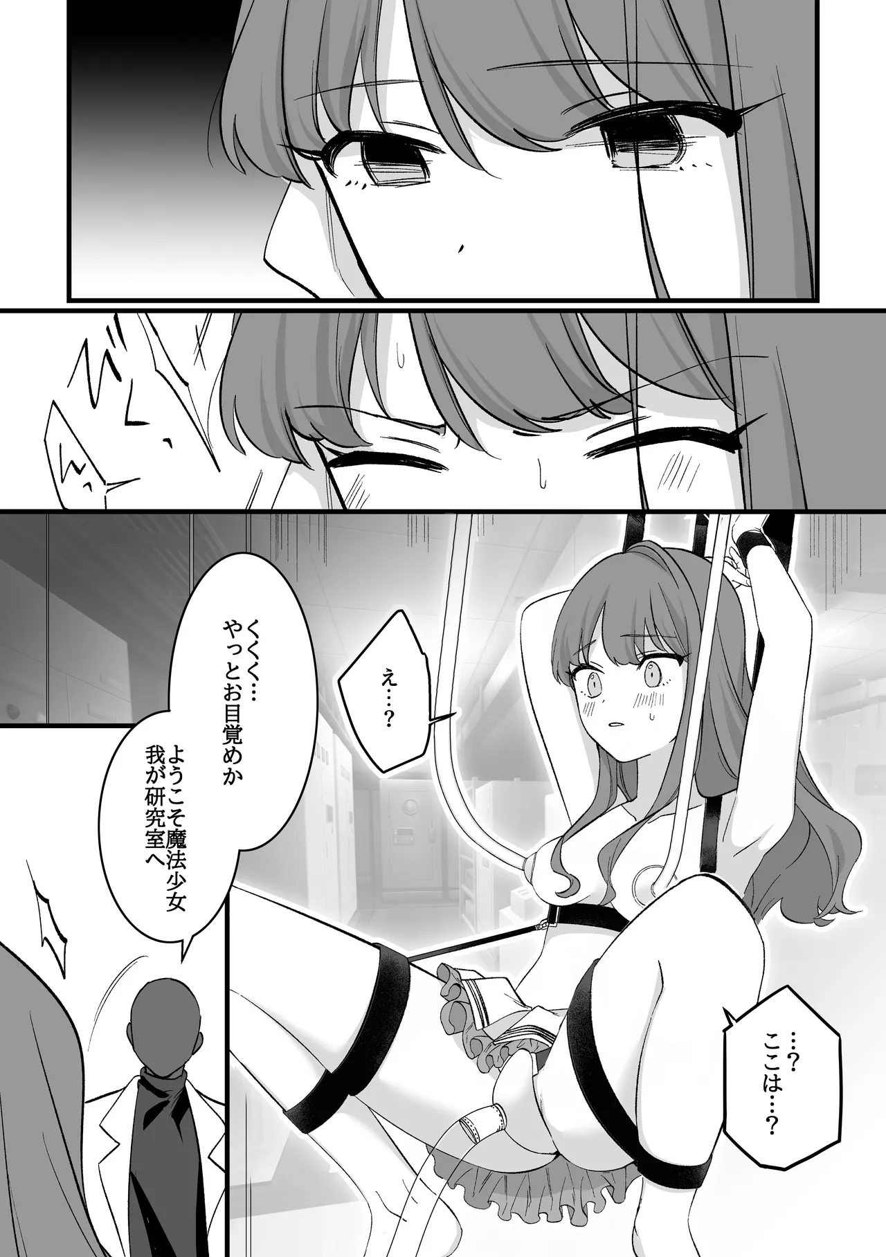 Mahou Shoujo VS Aieki Shibori Machine - Page 13