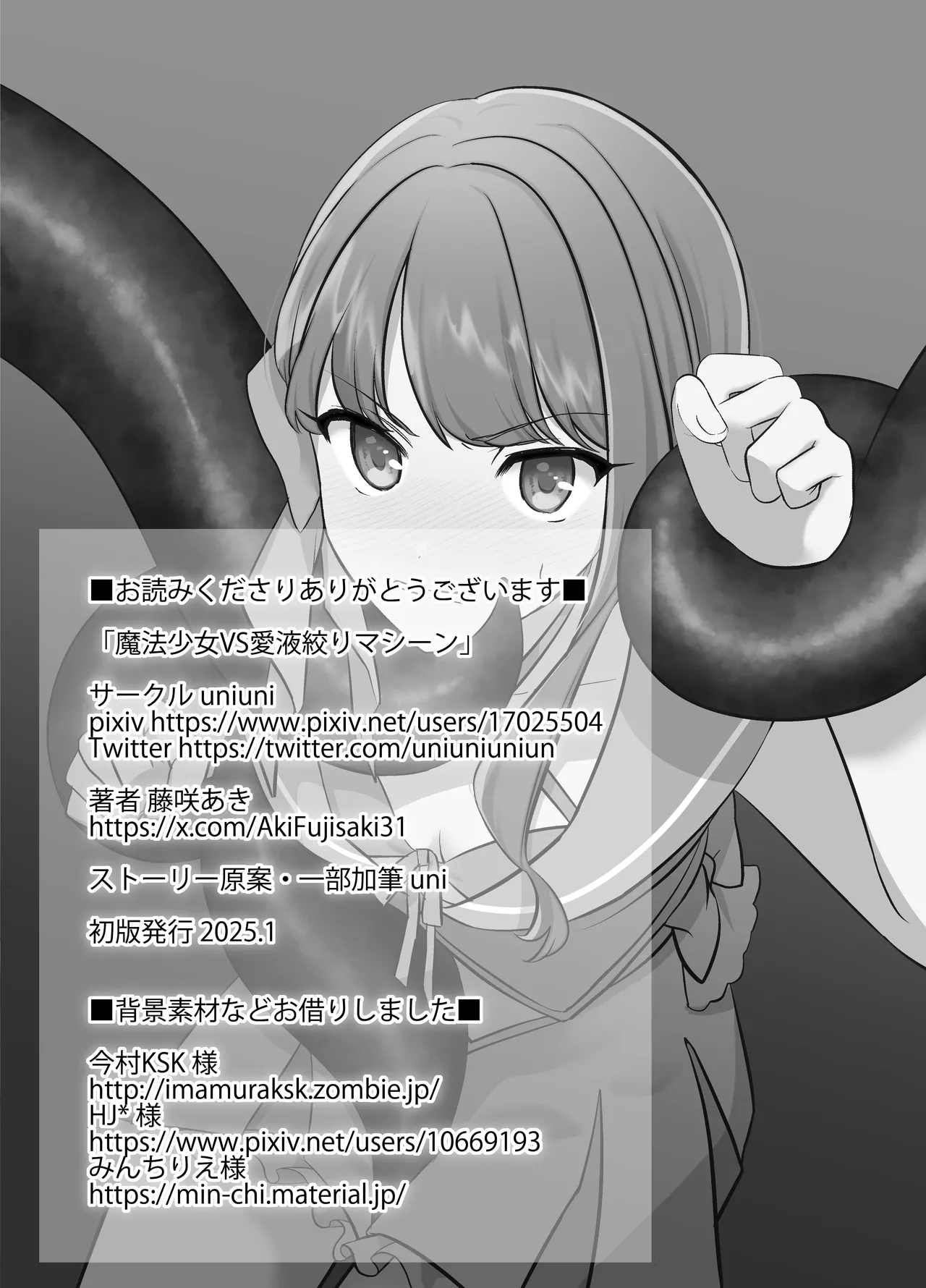 Mahou Shoujo VS Aieki Shibori Machine - Page 33
