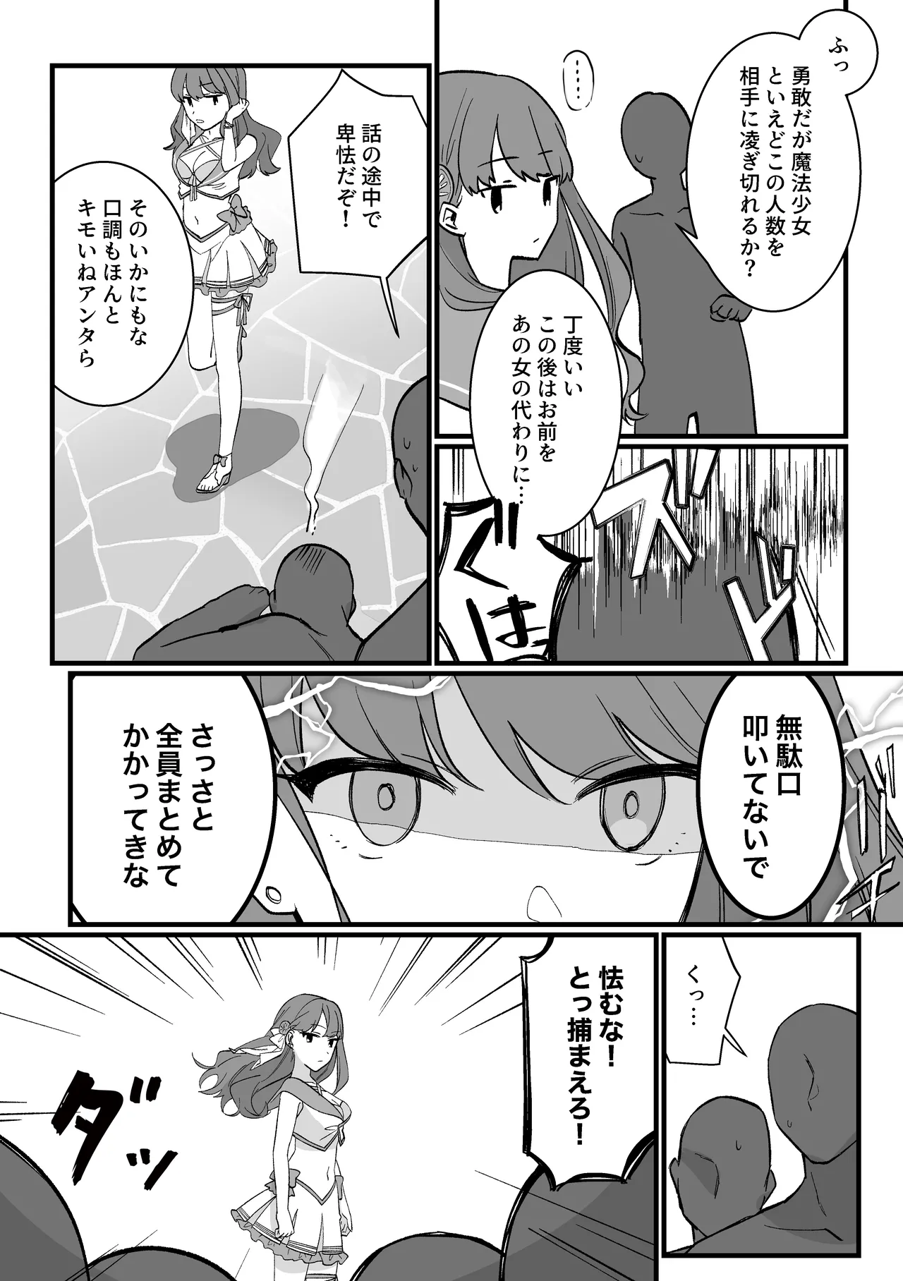 Mahou Shoujo VS Aieki Shibori Machine - Page 9