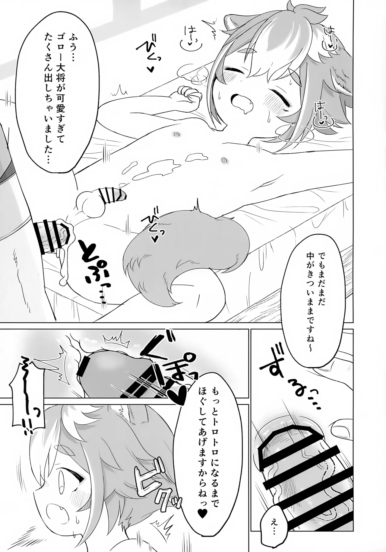 Iyashi no Mofumofu Massage - Page 20