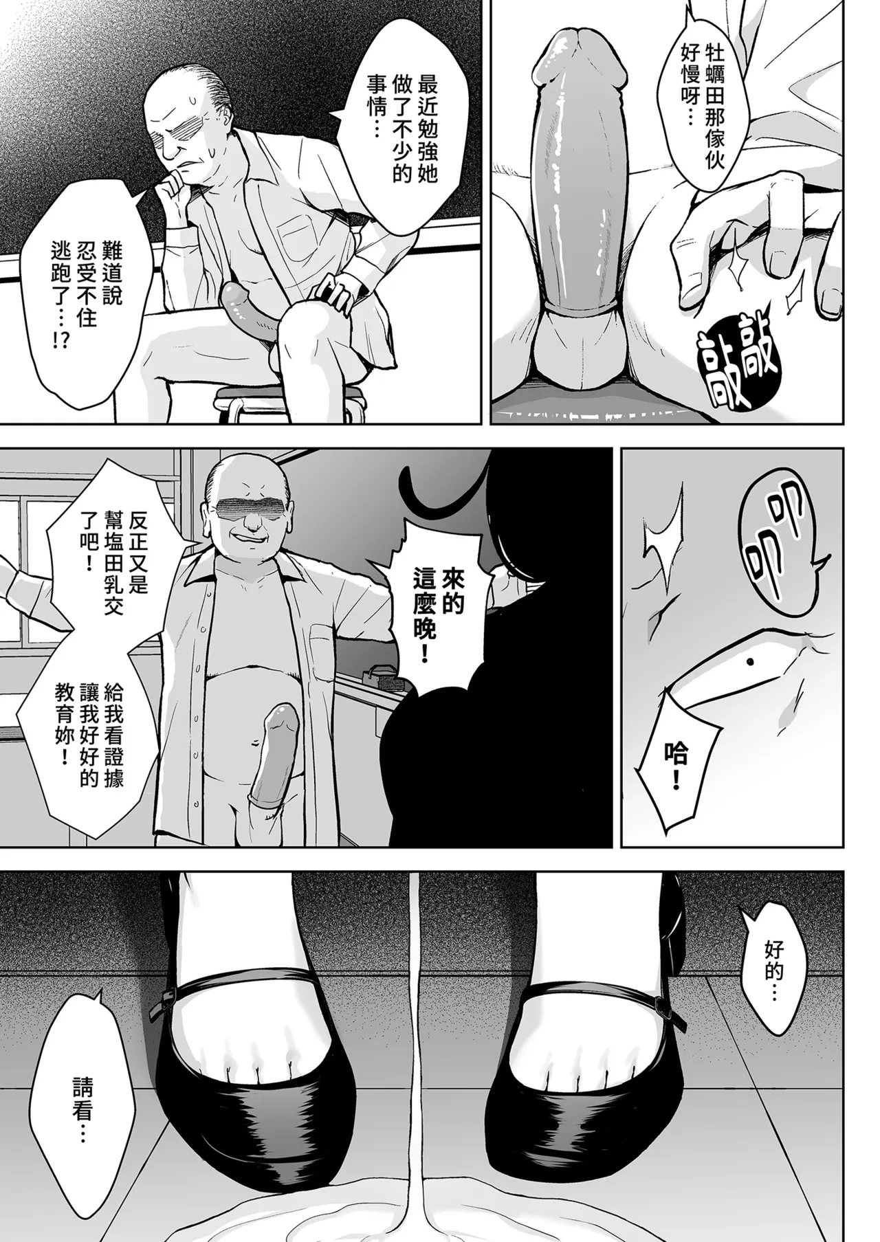 1-nen Ikagumi Kakitare Sensei | 一年級烏賊班牡蠣田老師 page 33 original parody - big breasts group hentai manga - read online free