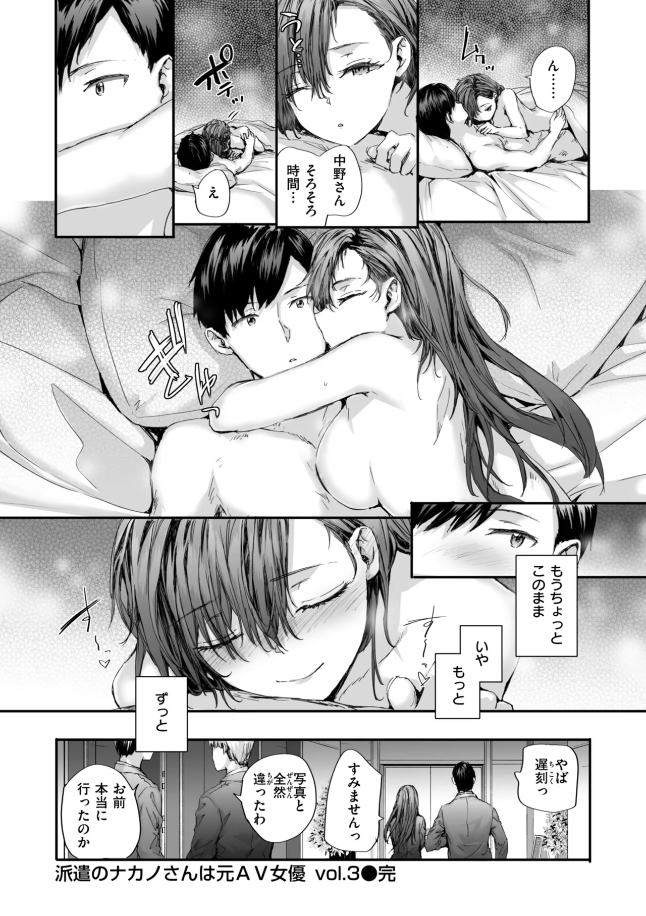 Haken no Nakano-san wa Moto AV Joyuu page 80 - nakadashi tankoubon hentai manga - read online free