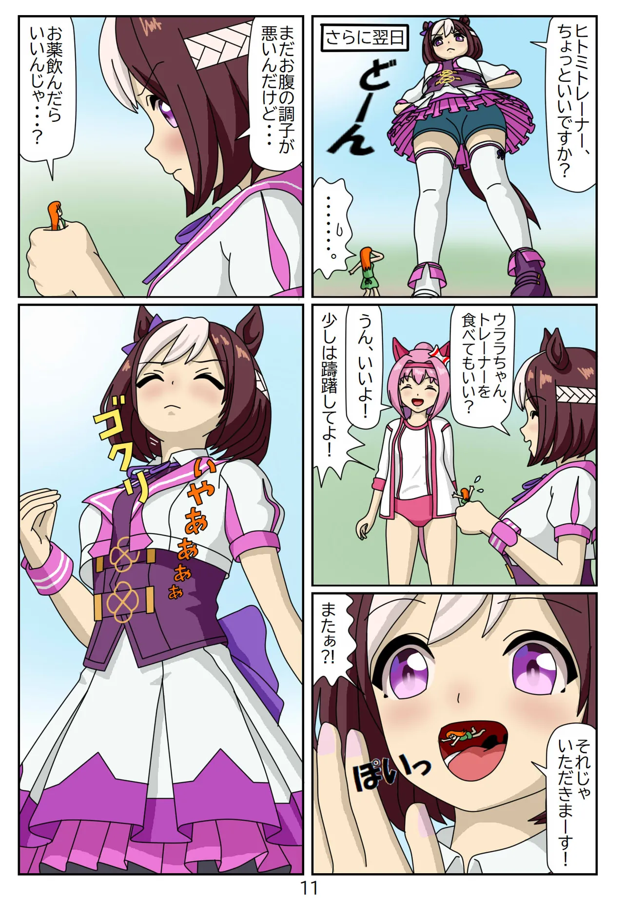 Kuware Trainer Hitomi-chan page 71 featuring tazuna hayakawa uma musume pretty derby parody - vore full color hentai manga - read online free