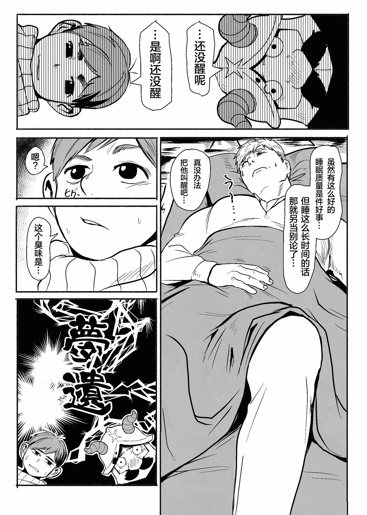 tabe-awase naitomea | 食材的反击 淫梦冒险家 page 20 featuring laios thorden dungeon meshi parody - blowjob anal hentai manga - read online free