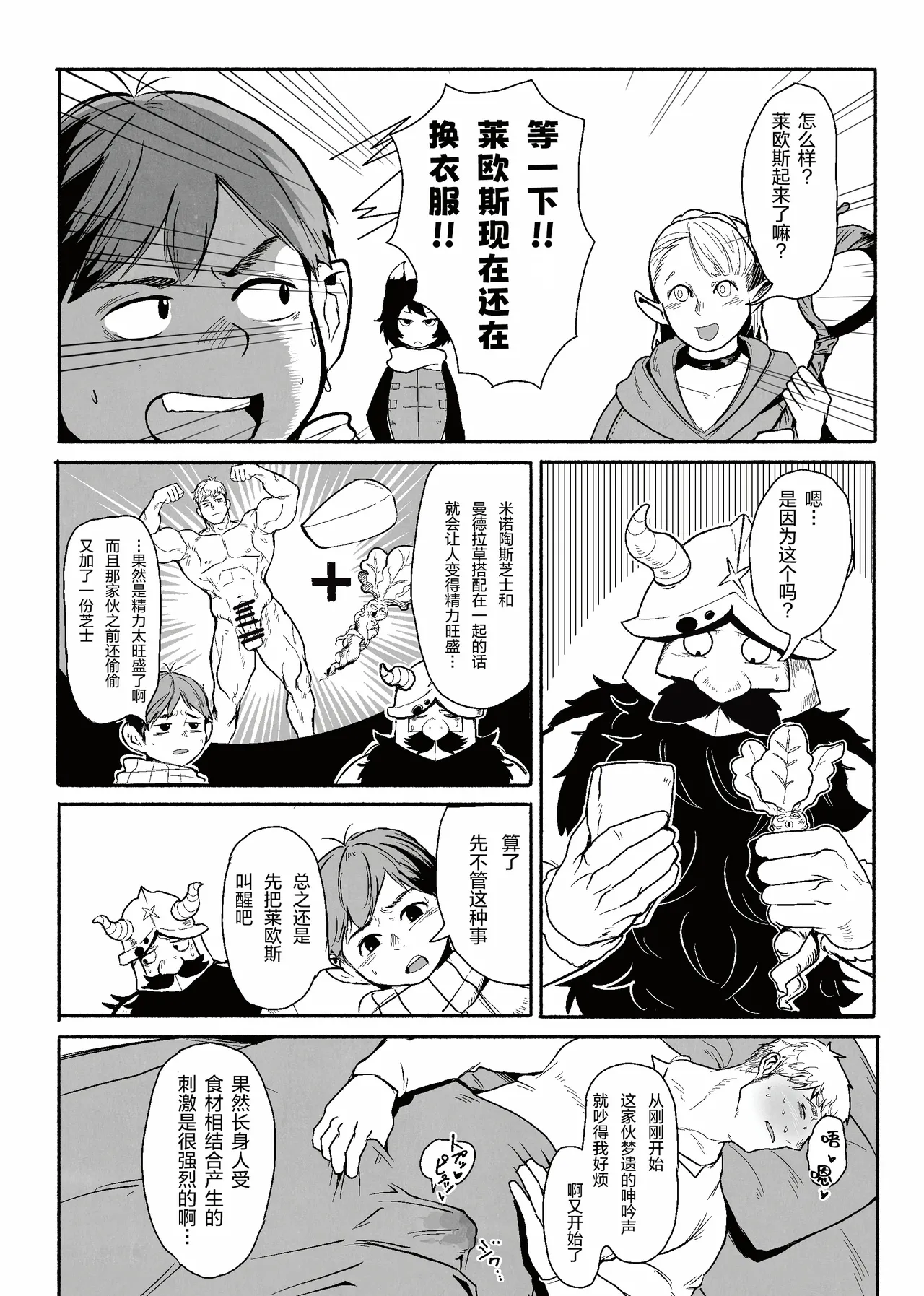 tabe-awase naitomea | 食材的反击 淫梦冒险家 page 21 featuring laios thorden dungeon meshi parody - blowjob anal hentai manga - read online free