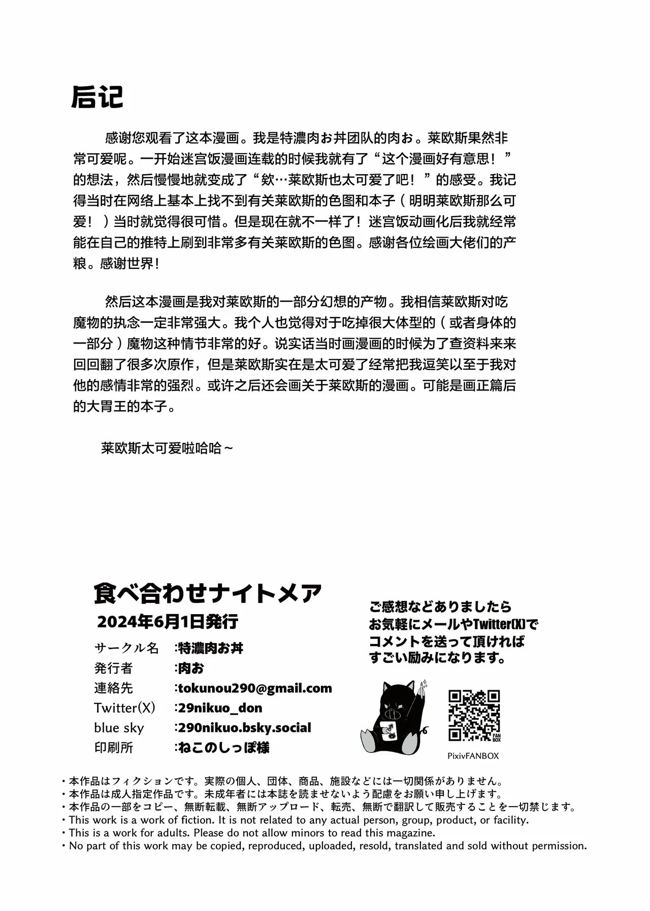 tabe-awase naitomea | 食材的反击 淫梦冒险家 page 23 featuring laios thorden dungeon meshi parody - blowjob anal hentai manga - read online free