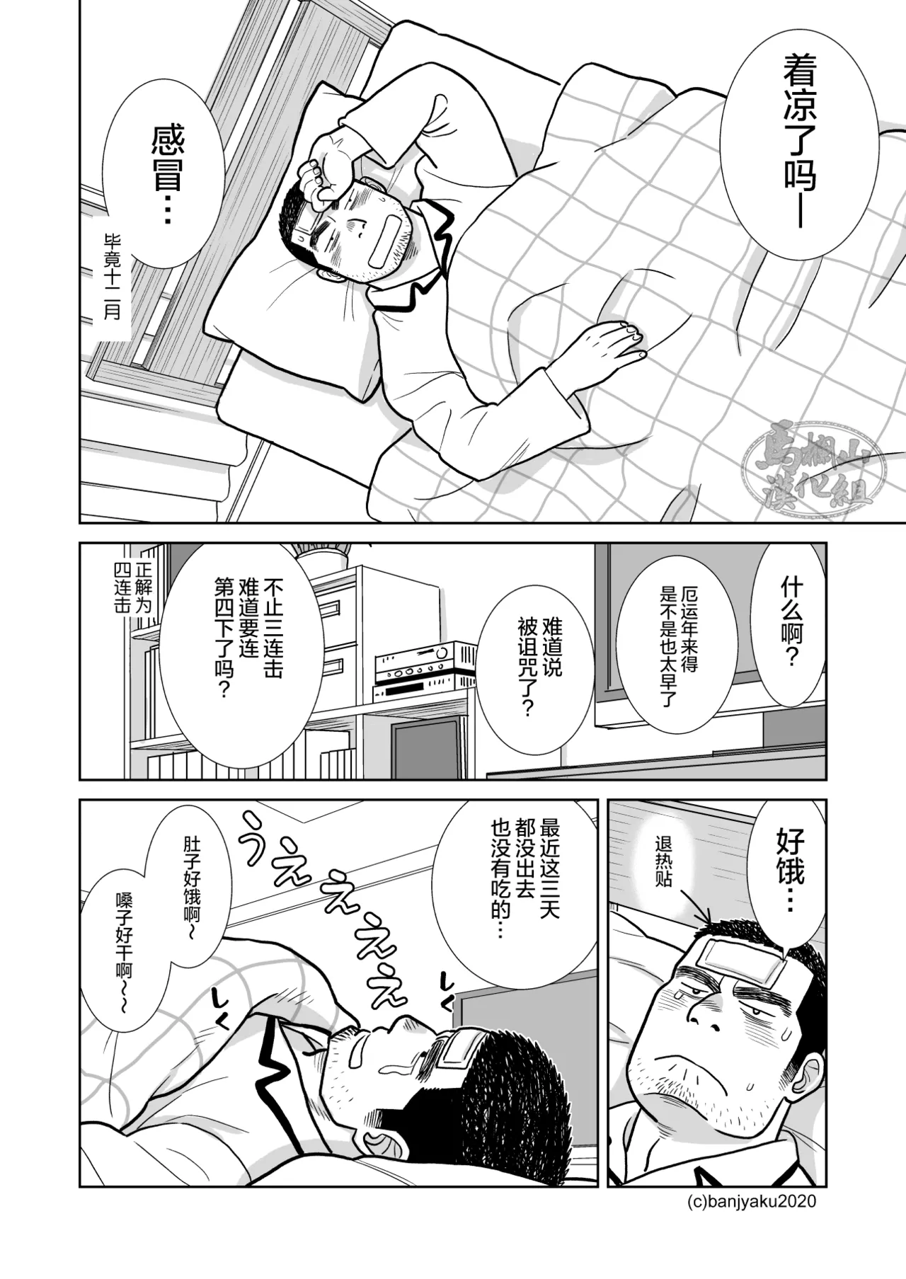 35歳のクリスマス| 35岁的圣诞平安夜 page 18 original parody - yaoi hentai manga - read online free