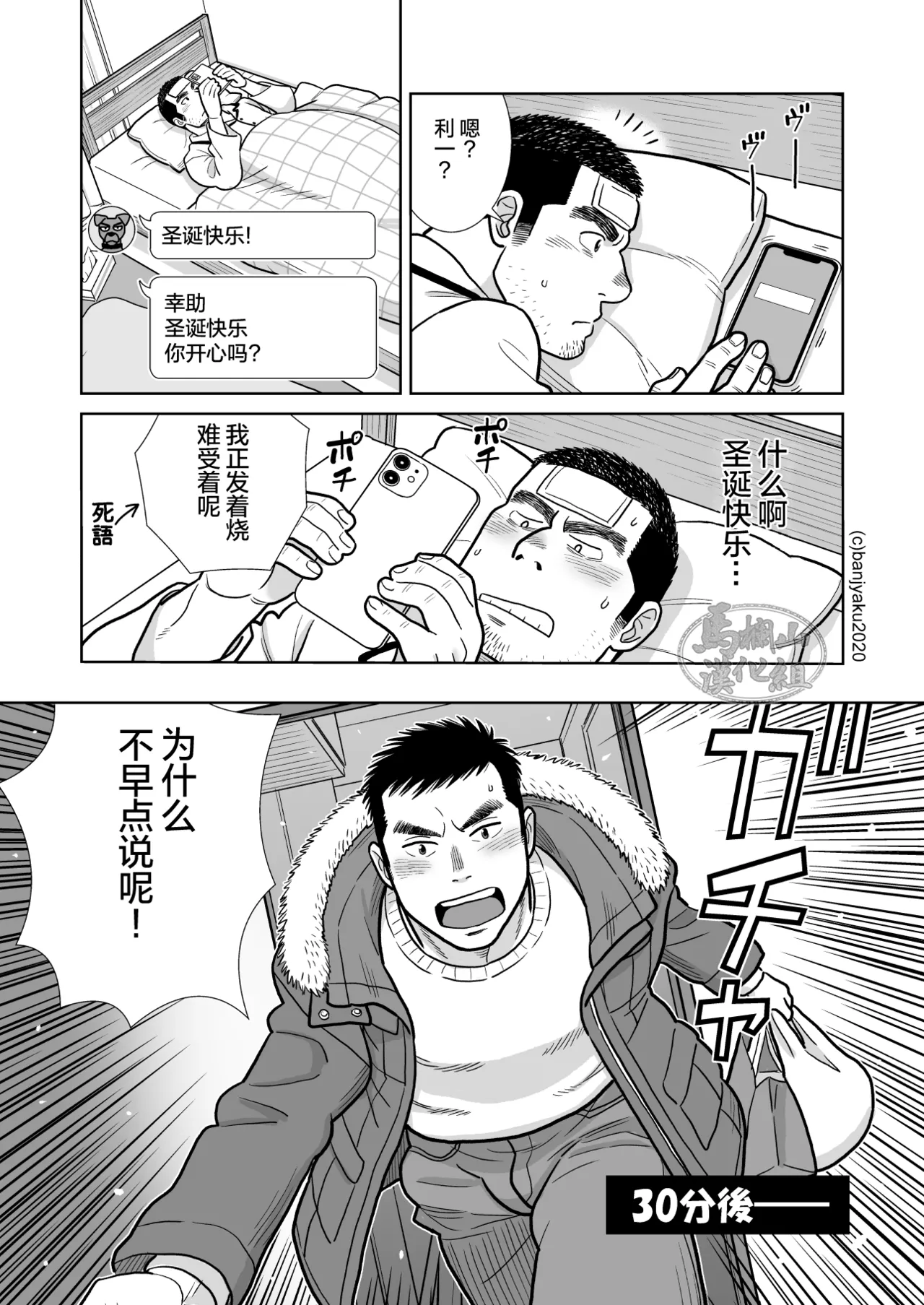 35歳のクリスマス| 35岁的圣诞平安夜 page 20 original parody - yaoi hentai manga - read online free
