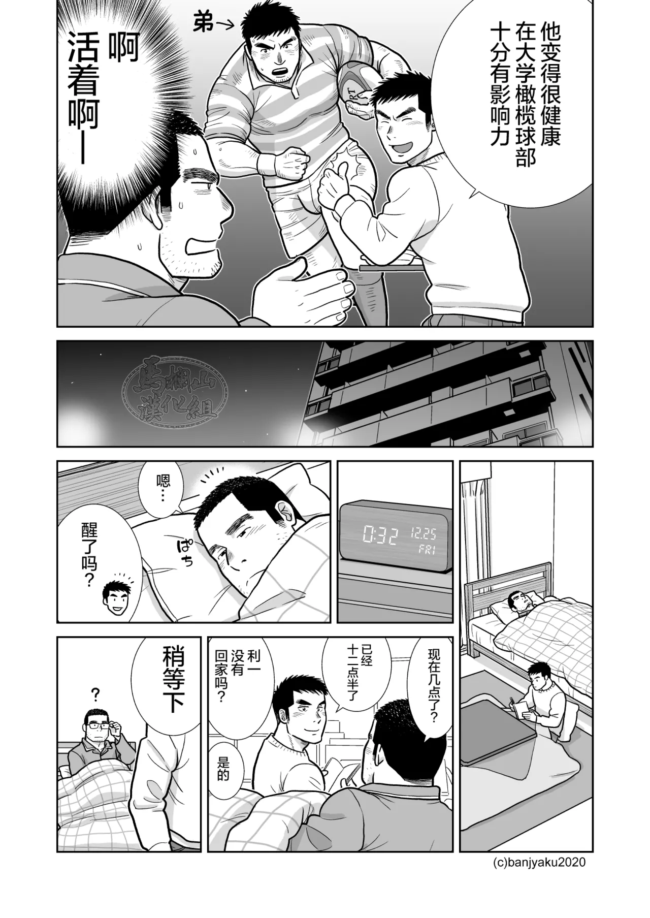 35歳のクリスマス| 35岁的圣诞平安夜 - Page 23