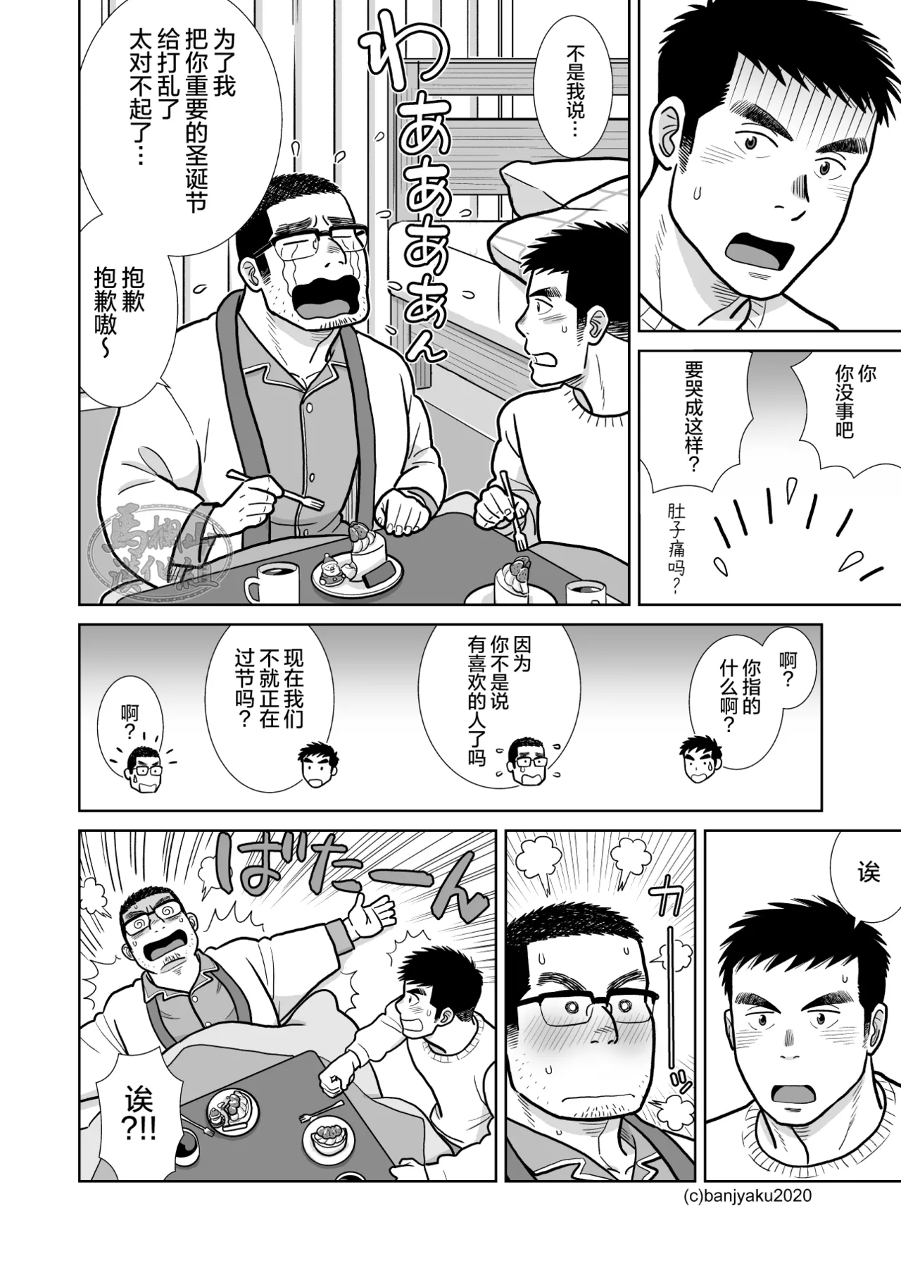35歳のクリスマス| 35岁的圣诞平安夜 page 26 original parody - yaoi hentai manga - read online free