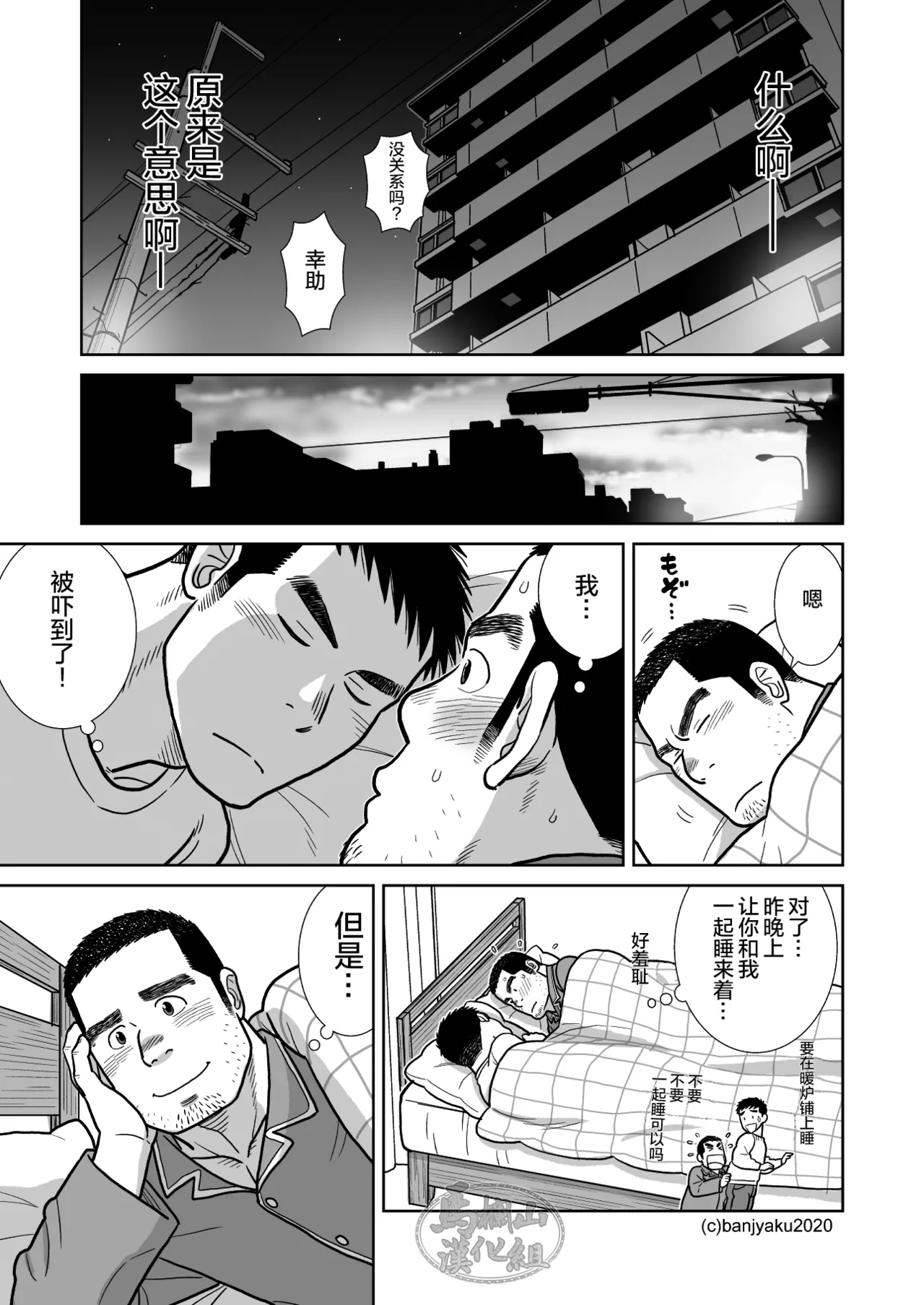 35歳のクリスマス| 35岁的圣诞平安夜 page 27 original parody - yaoi hentai manga - read online free