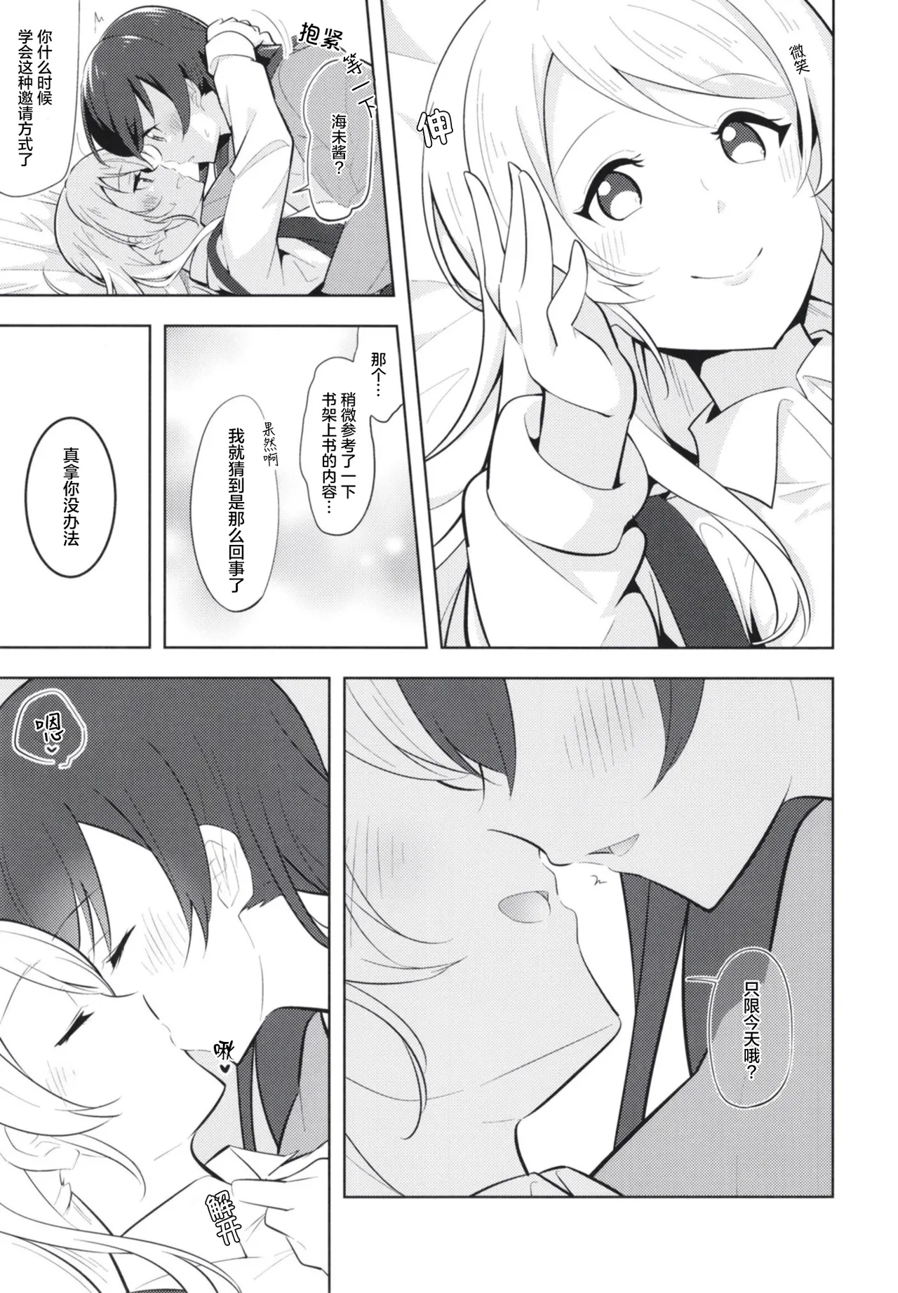 Kyou wa Watashi ga Surun desu page 13 featuring umi sonoda love live parody - yuri females only hentai manga - read online free
