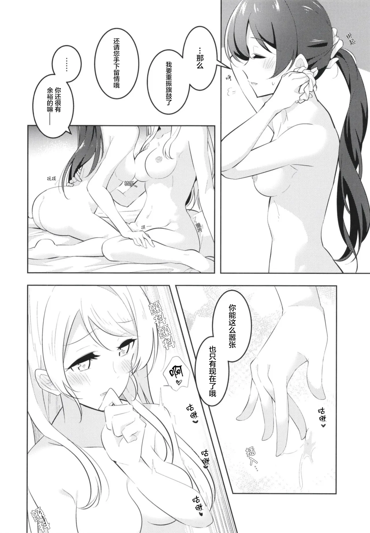 Kyou wa Watashi ga Surun desu page 16 featuring umi sonoda love live parody - yuri females only hentai manga - read online free
