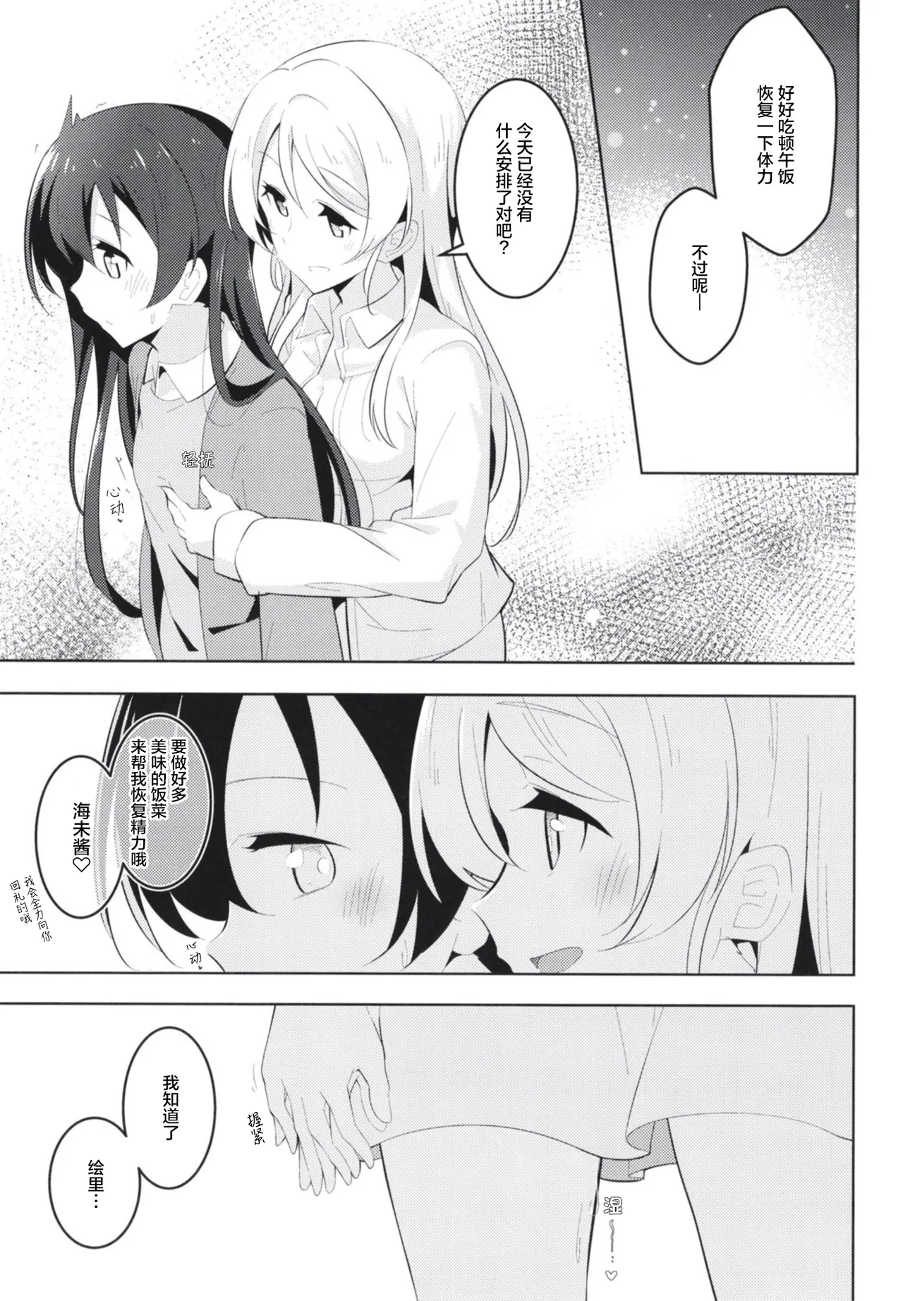 Kyou wa Watashi ga Surun desu page 21 featuring umi sonoda love live parody - females only yuri hentai manga - read online free