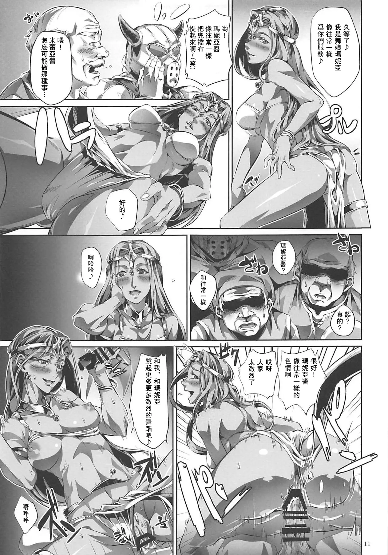 (CT29) [juvecross (Karamai)] DQ Completion (Dragon Quest)【蛇年新春巨獻·母系戰士出品@瓜皮漢化·萌夢星君發佈】 page 10 dragon quest parody - big breasts blowjob hentai manga - read online free