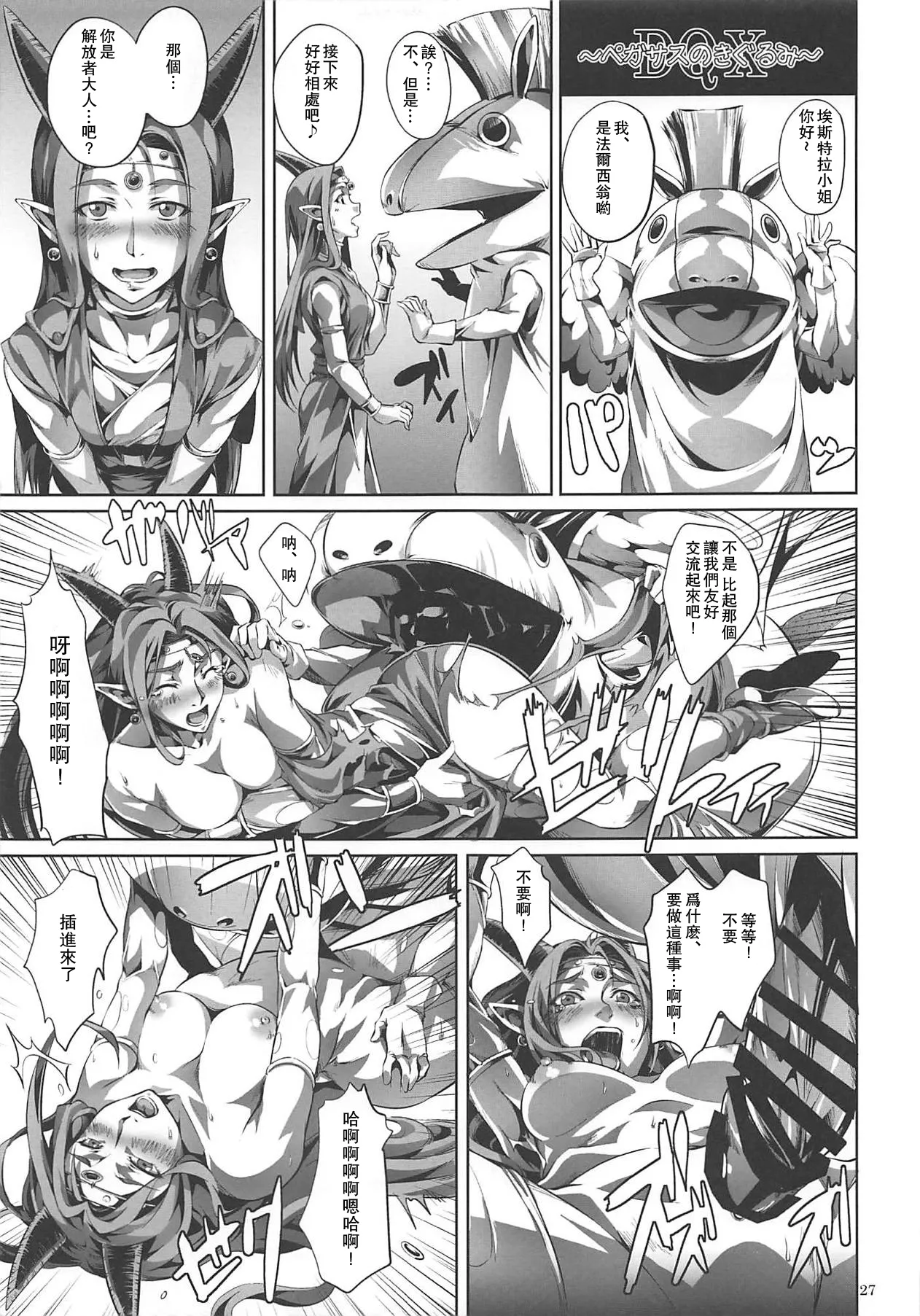 (CT29) [juvecross (Karamai)] DQ Completion (Dragon Quest)【蛇年新春巨獻·母系戰士出品@瓜皮漢化·萌夢星君發佈】 page 26 dragon quest parody - big breasts blowjob hentai manga - read online free