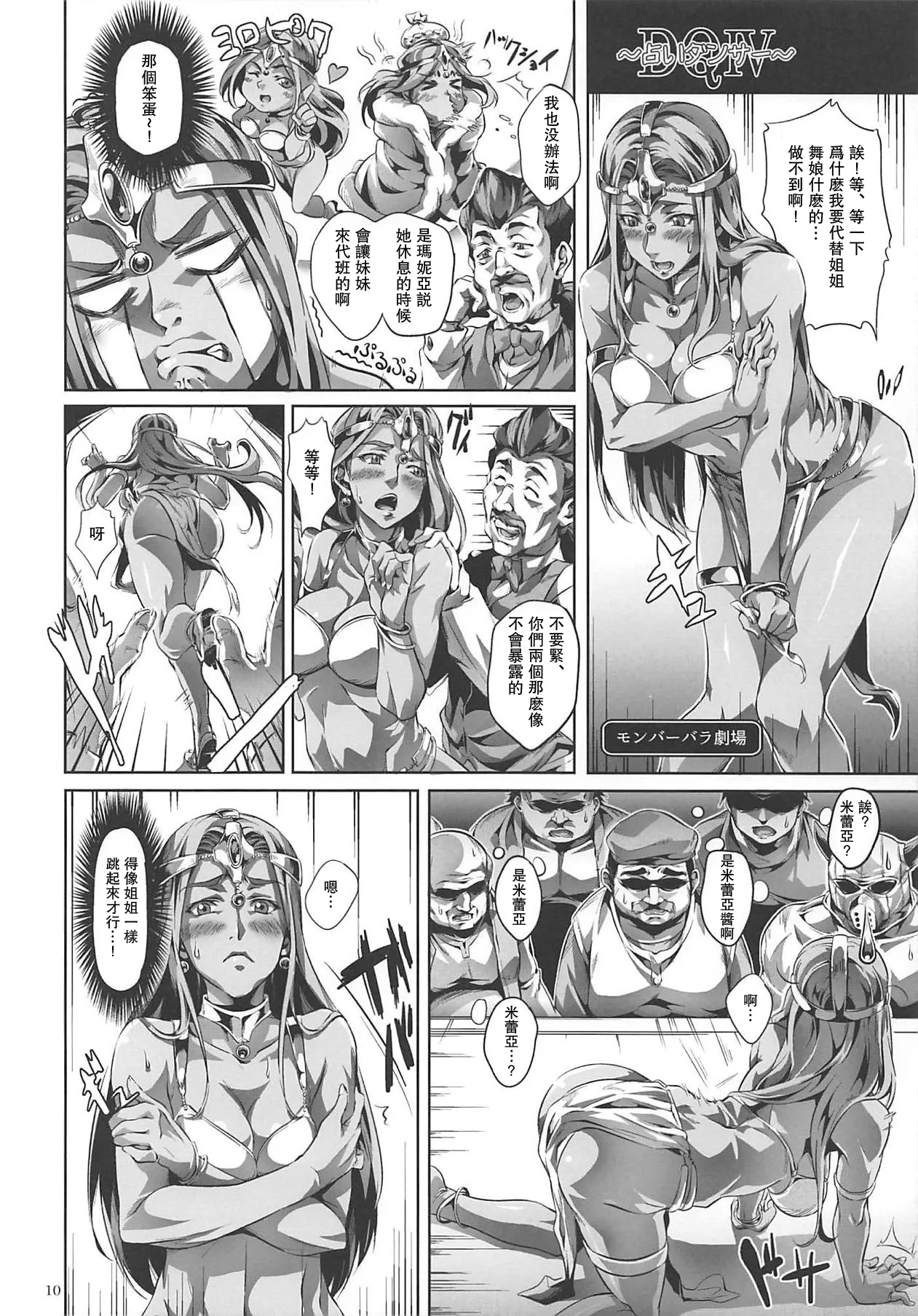 (CT29) [juvecross (Karamai)] DQ Completion (Dragon Quest)【蛇年新春巨獻·母系戰士出品@瓜皮漢化·萌夢星君發佈】 - Page 9