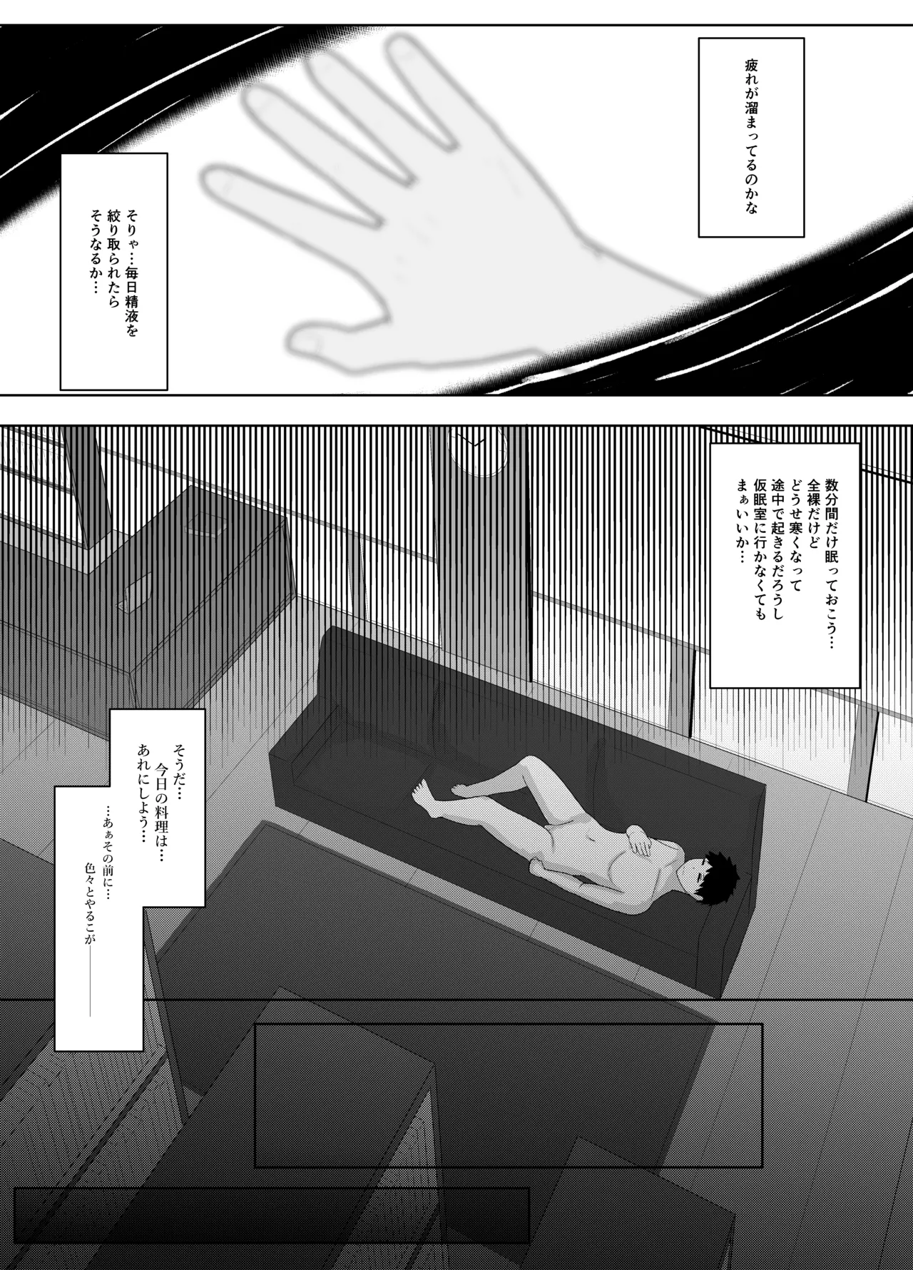 おちんぽ強化トレーニング! - Page 32