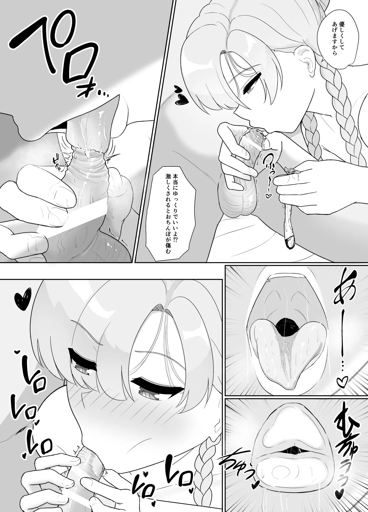 おちんぽ強化トレーニング! - Page 75