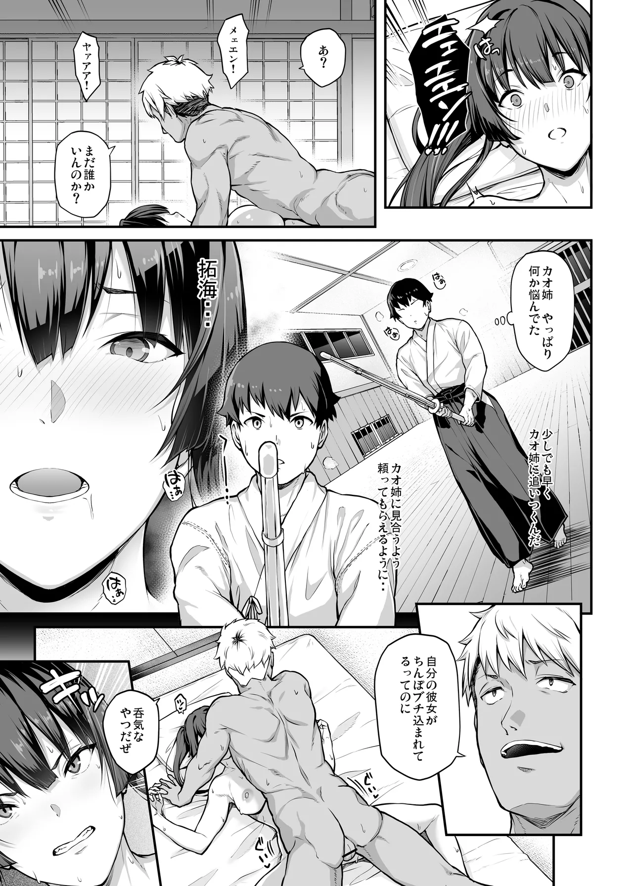 Kendoubu Shushou de Osananajimi no Bijin de Tsuyoi Boku no Kanojo ga, Charao ni Assari Otosareru Wake ga Nai page 39 original parody - big breasts netorare hentai manga - read online free
