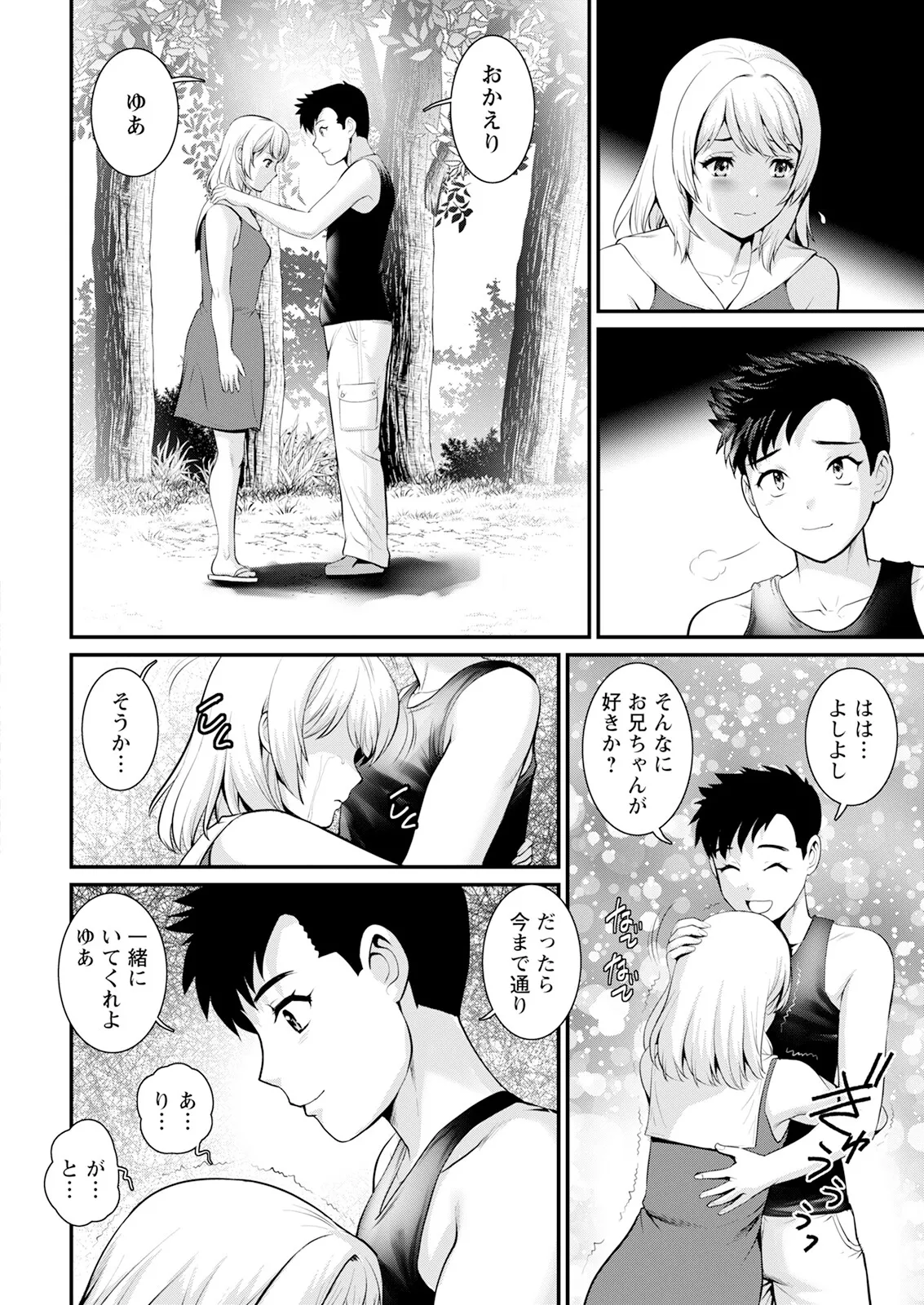 Genkai New Town wa Mitsu no Aji Ch. 1-18 page 196 - sole female sole male hentai manga - read online free