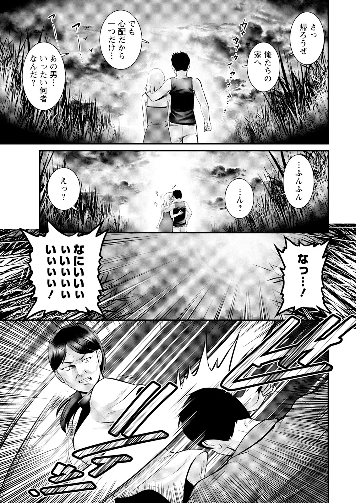 Genkai New Town wa Mitsu no Aji Ch. 1-18 page 197 - sole female sole male hentai manga - read online free