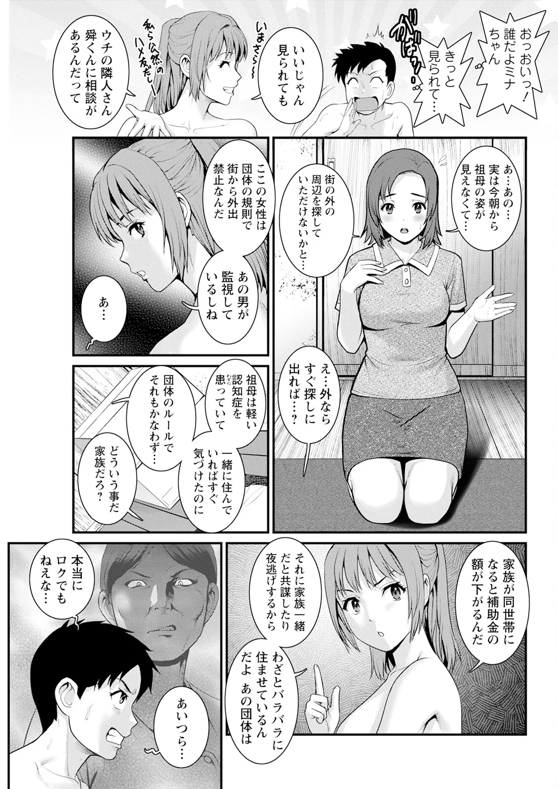 Genkai New Town wa Mitsu no Aji Ch. 1-18 page 225 - sole female sole male hentai manga - read online free