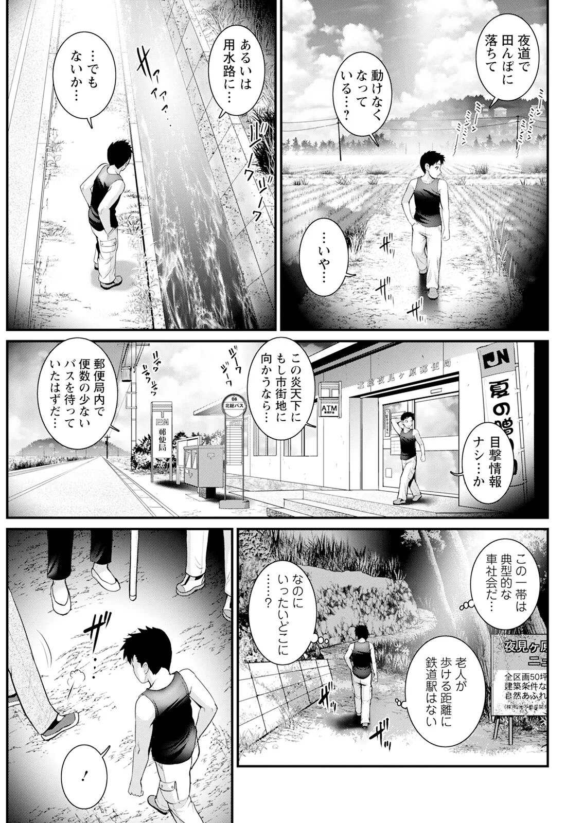 Genkai New Town wa Mitsu no Aji Ch. 1-18 page 227 - sole female sole male hentai manga - read online free