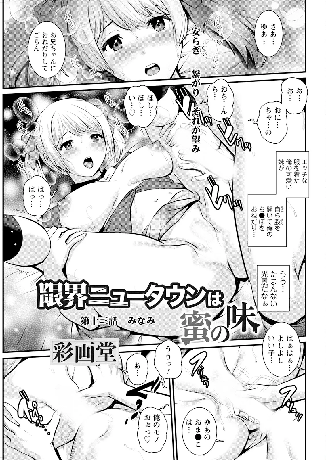 Genkai New Town wa Mitsu no Aji Ch. 1-18 page 241 - sole female sole male hentai manga - read online free