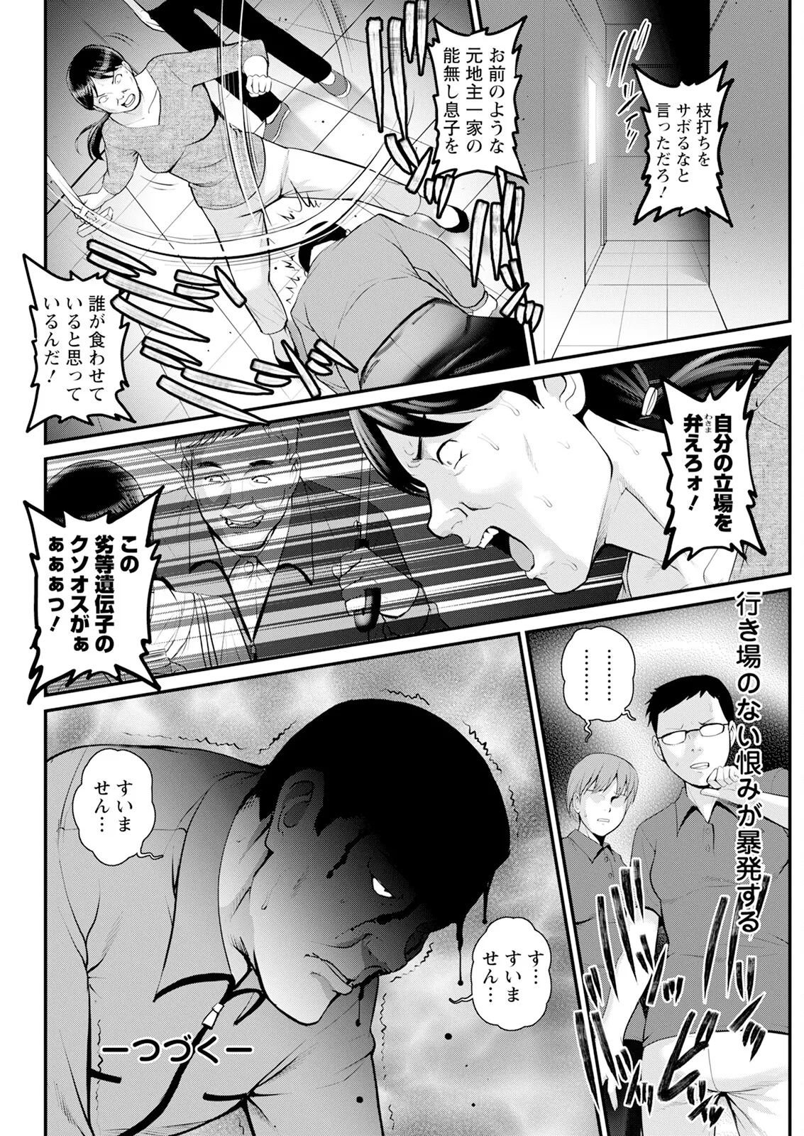 Genkai New Town wa Mitsu no Aji Ch. 1-18 page 258 - sole female sole male hentai manga - read online free