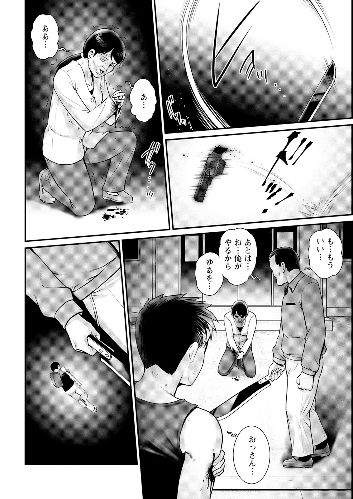 Genkai New Town wa Mitsu no Aji Ch. 1-18 - Page 344