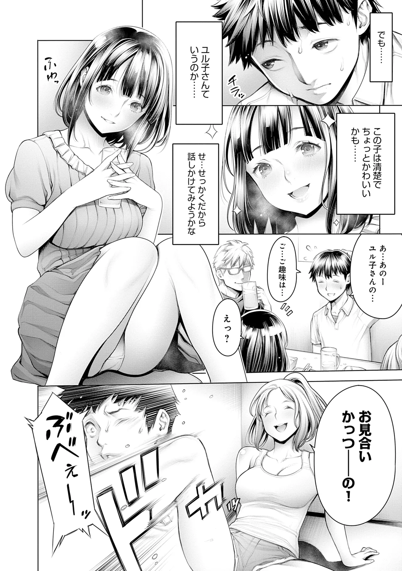 #Imamadede Ichibanyokatta Sex - Page 8