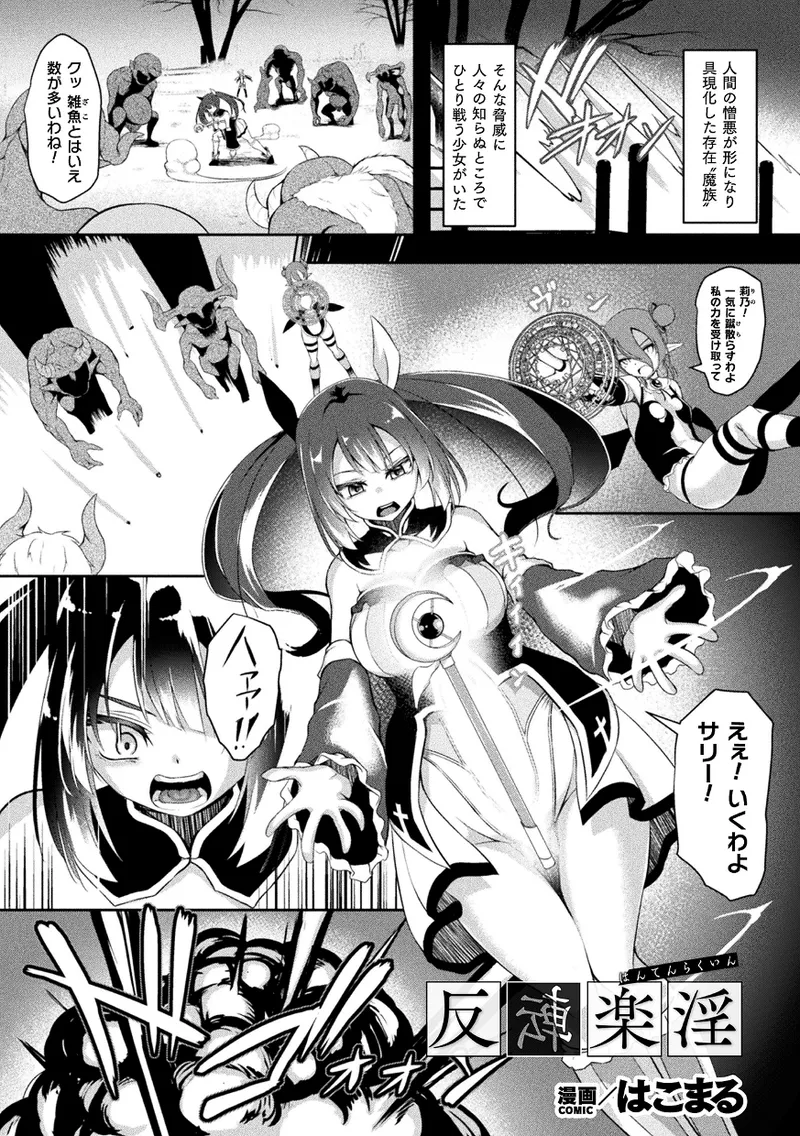 Kukkoro Heroines Vol. 43 - Page 129