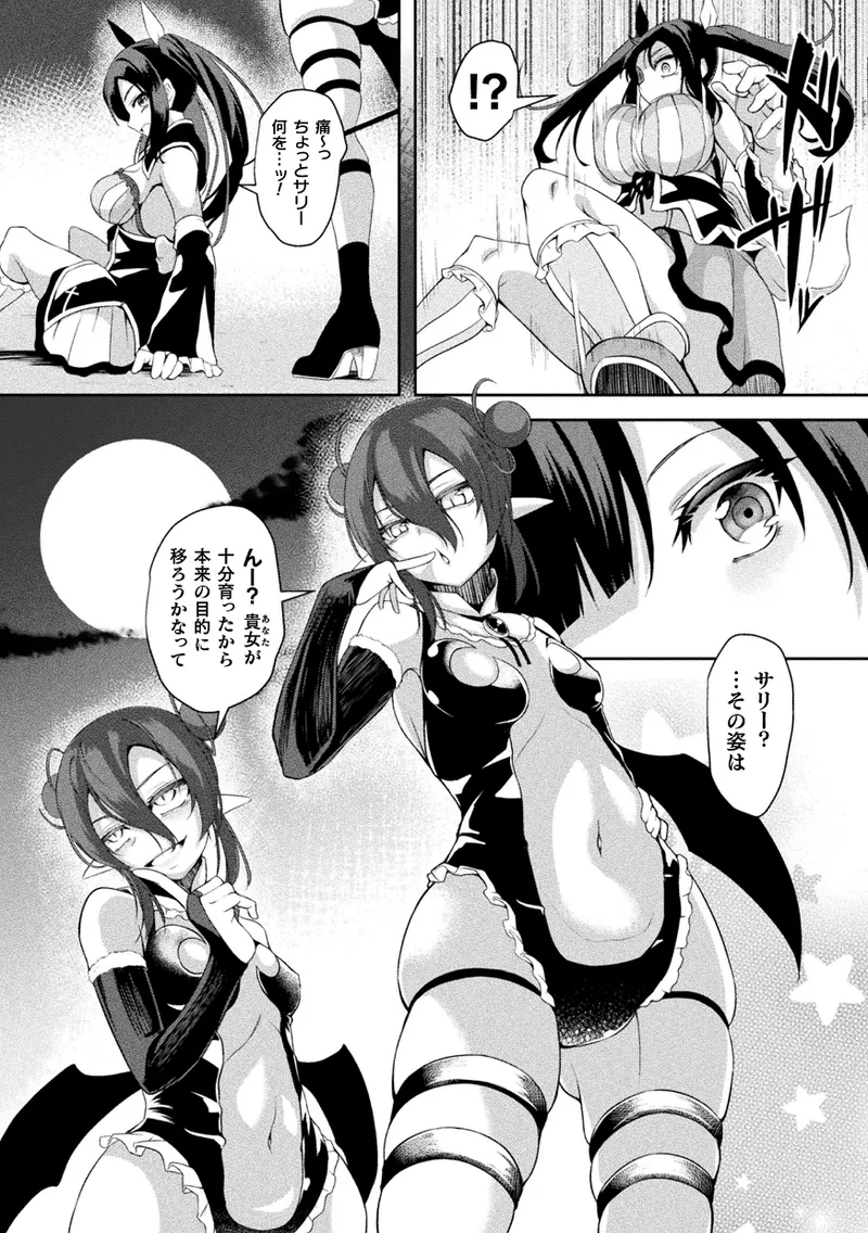 Kukkoro Heroines Vol. 43 page 132 - futanari elf hentai manga - read online free