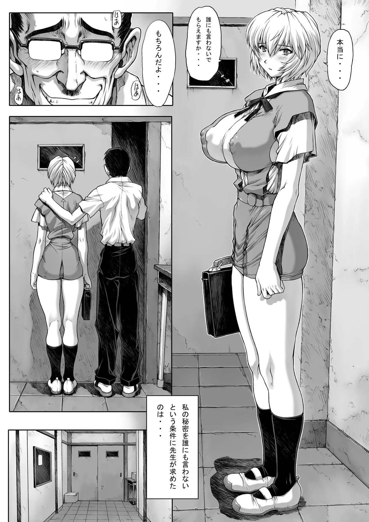 Ayanami Rei 00 - Page 11