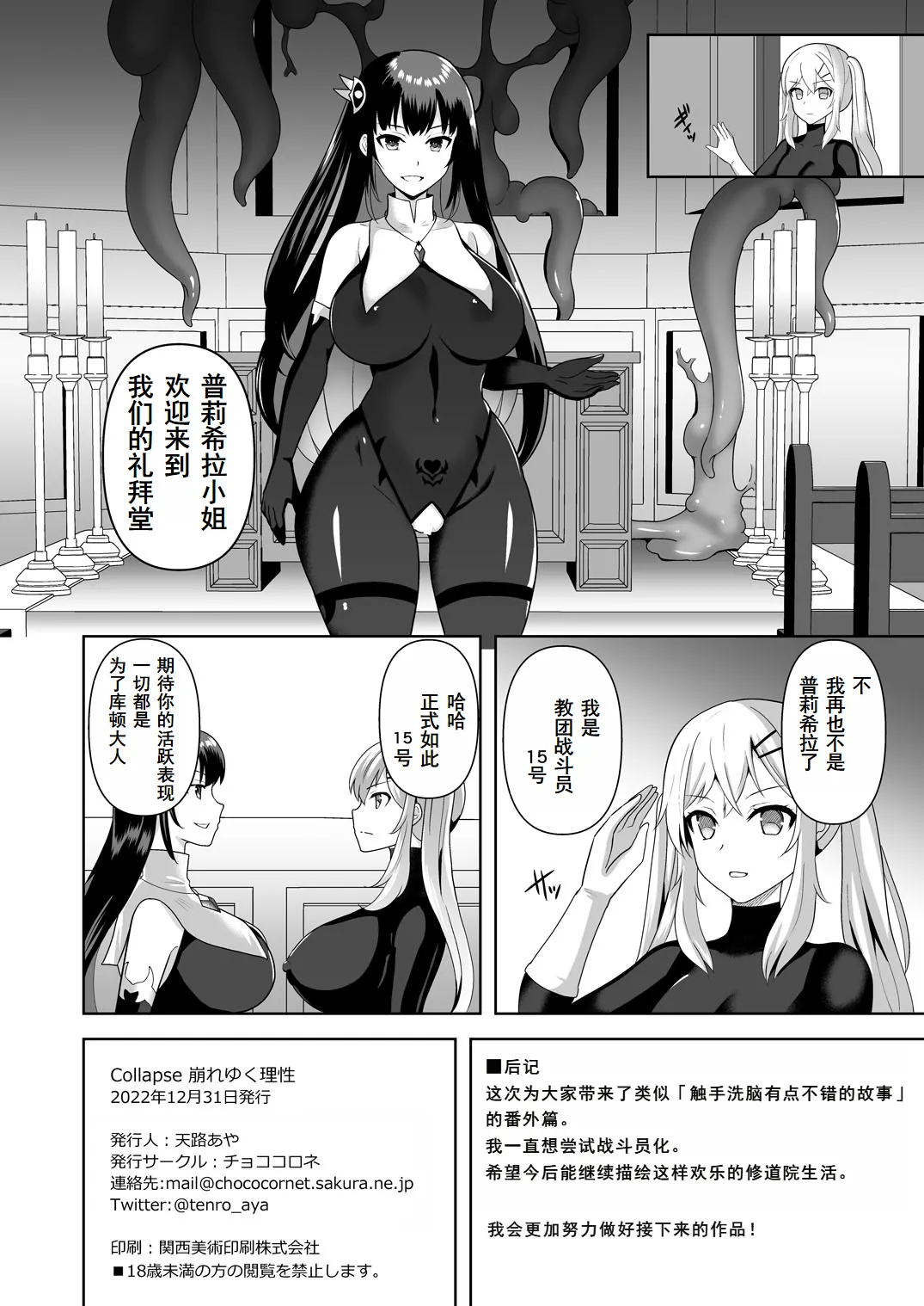 Collapse Kuzure Yuku Risei page 17 original parody - big breasts corruption hentai manga - read online free